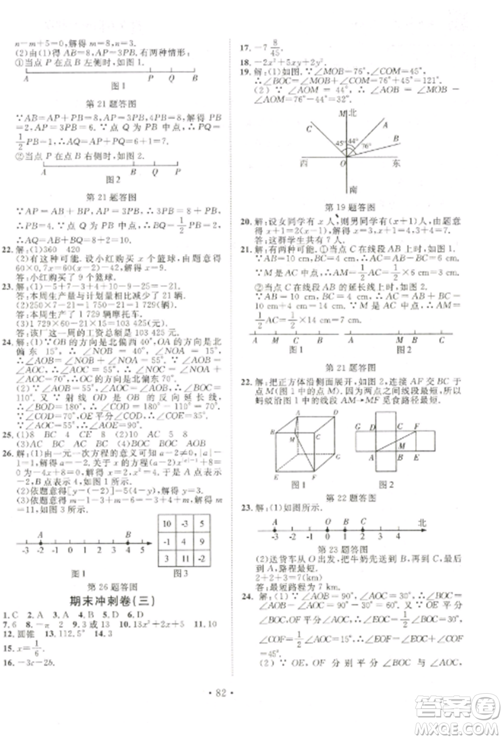 延邊大學出版社2022名校調研期末沖刺七年級數(shù)學全冊人教版參考答案