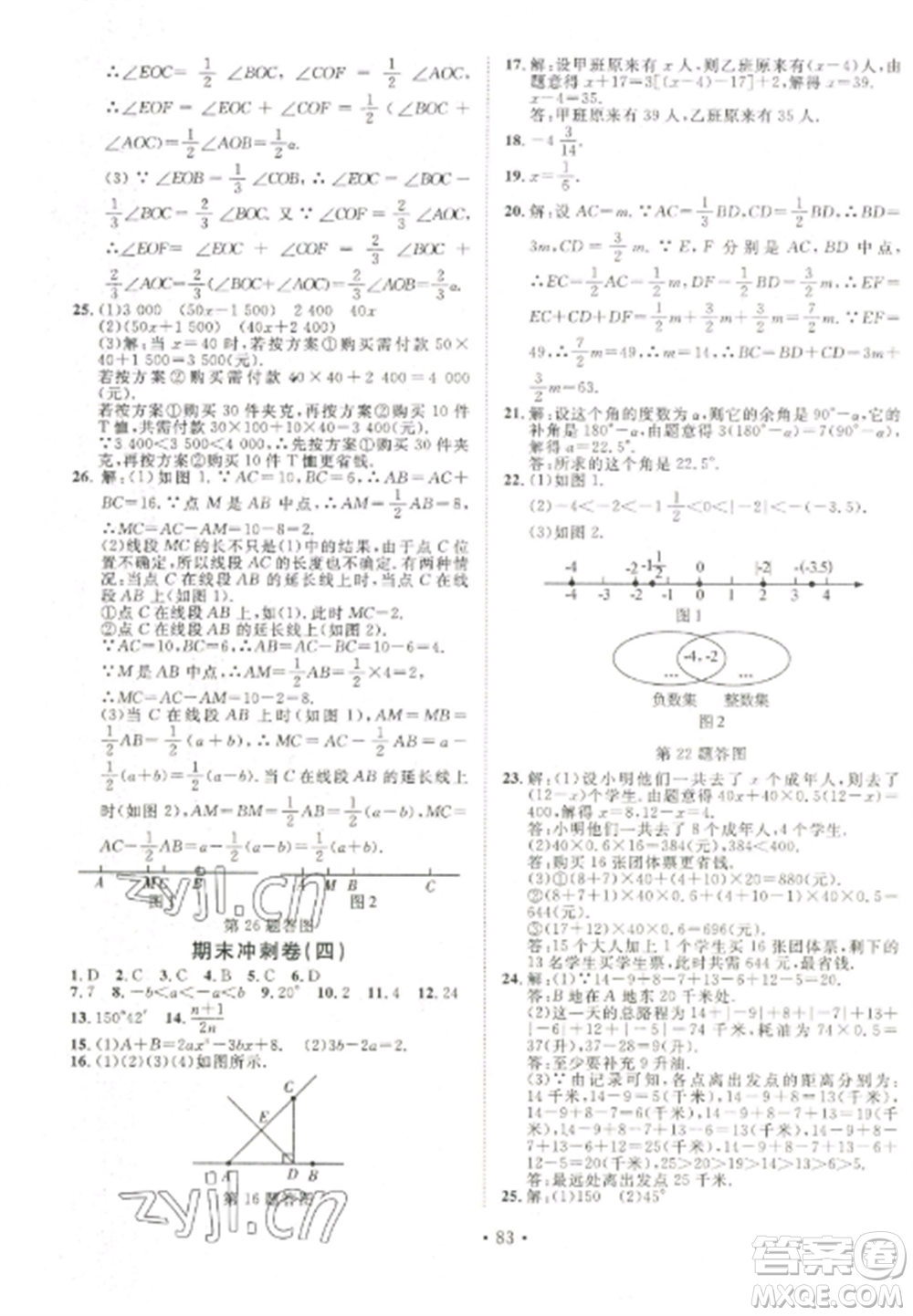 延邊大學出版社2022名校調研期末沖刺七年級數(shù)學全冊人教版參考答案