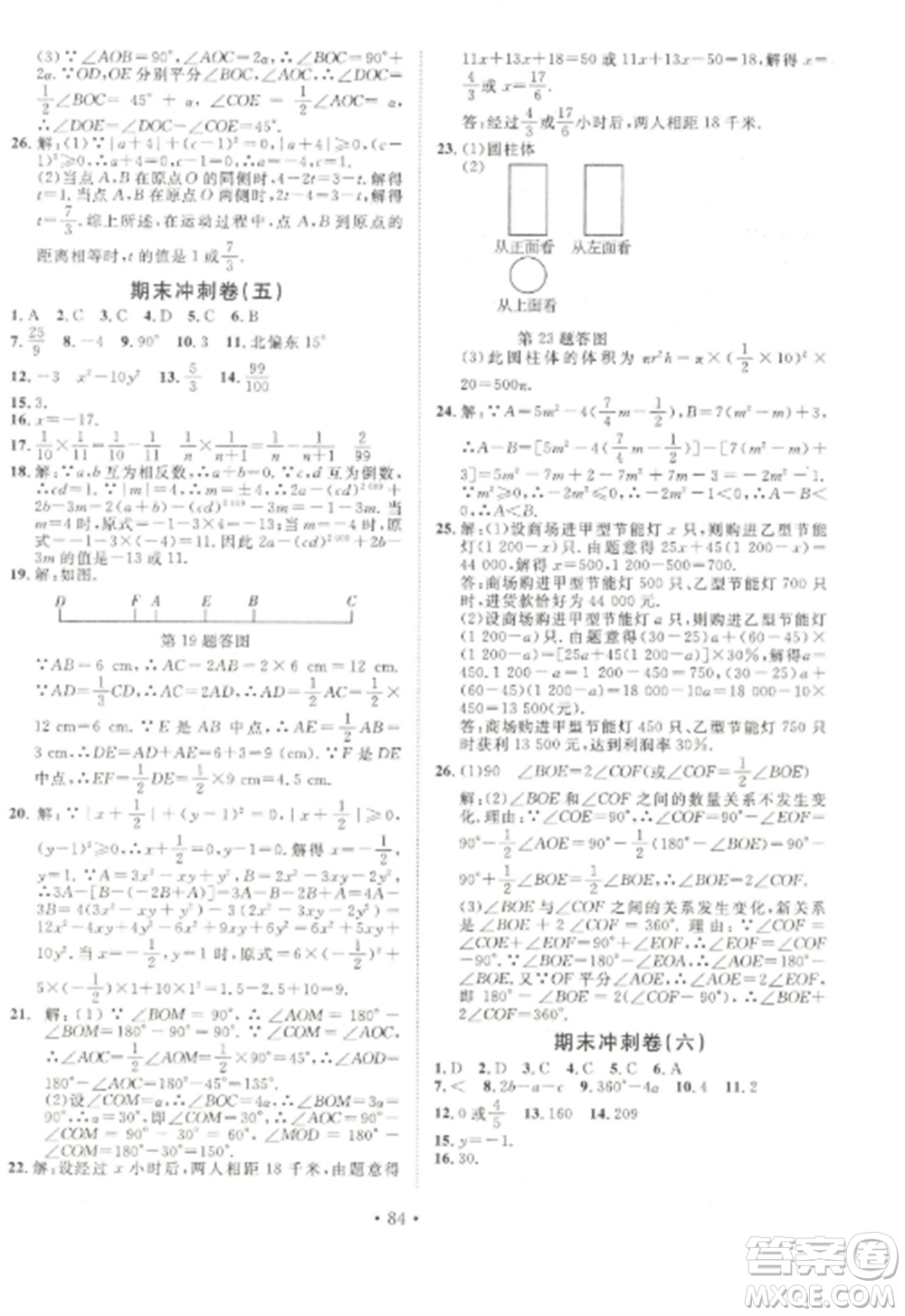 延邊大學出版社2022名校調研期末沖刺七年級數(shù)學全冊人教版參考答案