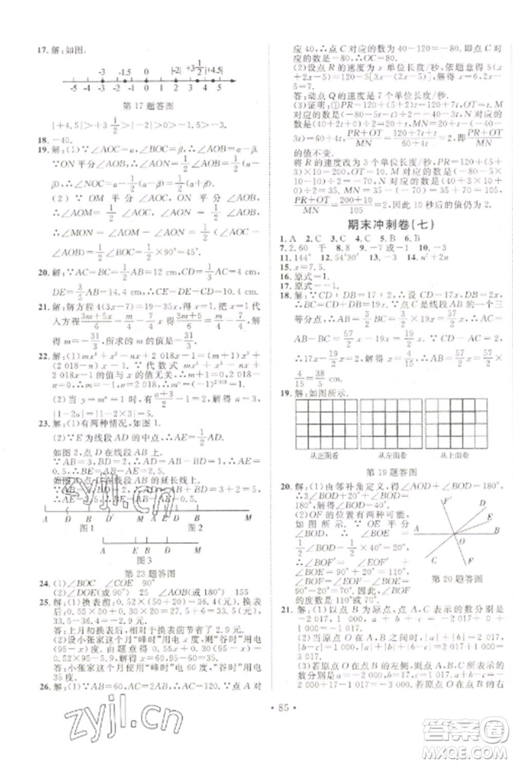 延邊大學出版社2022名校調研期末沖刺七年級數(shù)學全冊人教版參考答案