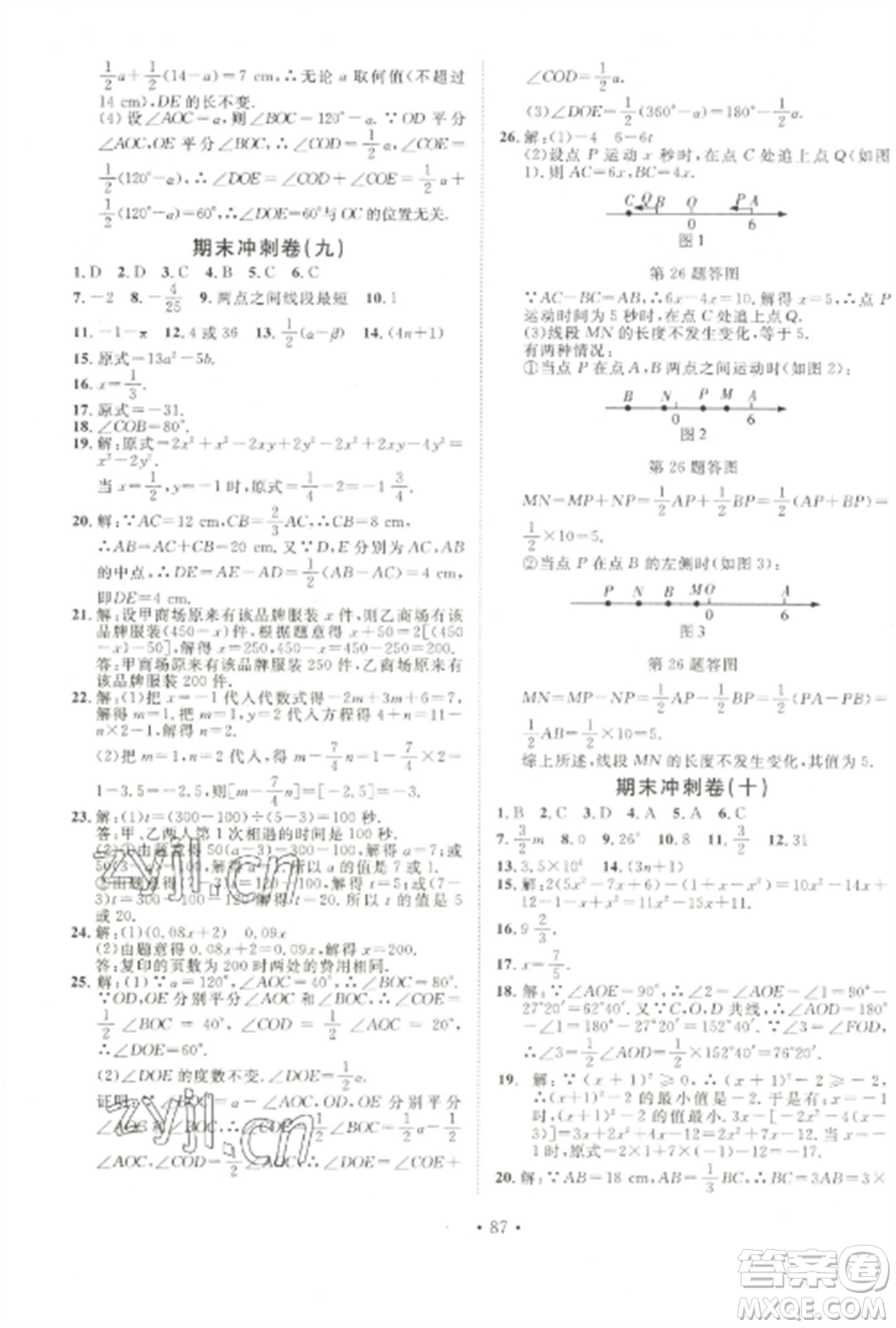 延邊大學出版社2022名校調研期末沖刺七年級數(shù)學全冊人教版參考答案