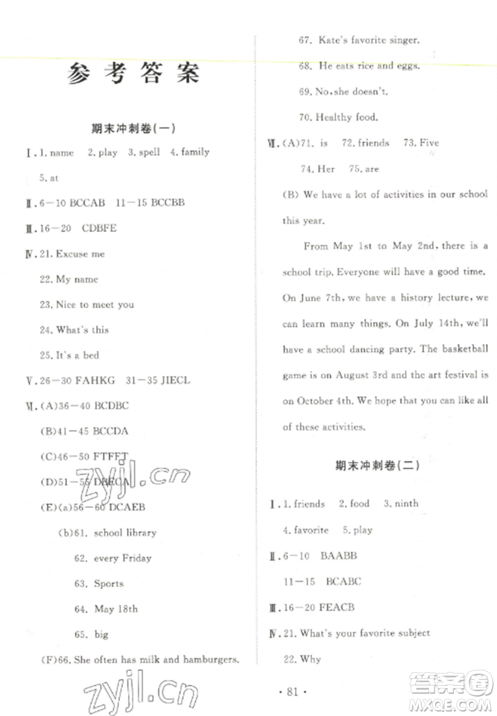 延邊大學出版社2022名校調(diào)研期末沖刺七年級英語全冊人教版參考答案