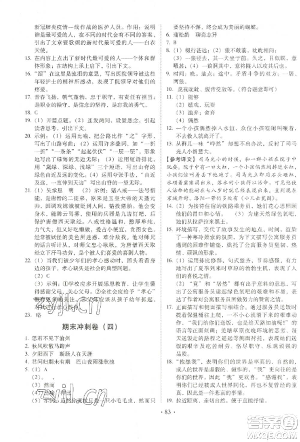 延邊大學(xué)出版社2022名校調(diào)研期末沖刺七年級(jí)語文全冊(cè)人教版參考答案