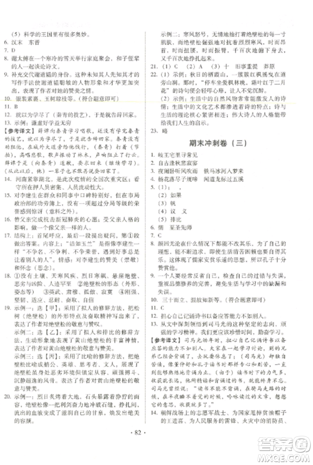 延邊大學(xué)出版社2022名校調(diào)研期末沖刺七年級(jí)語文全冊(cè)人教版參考答案