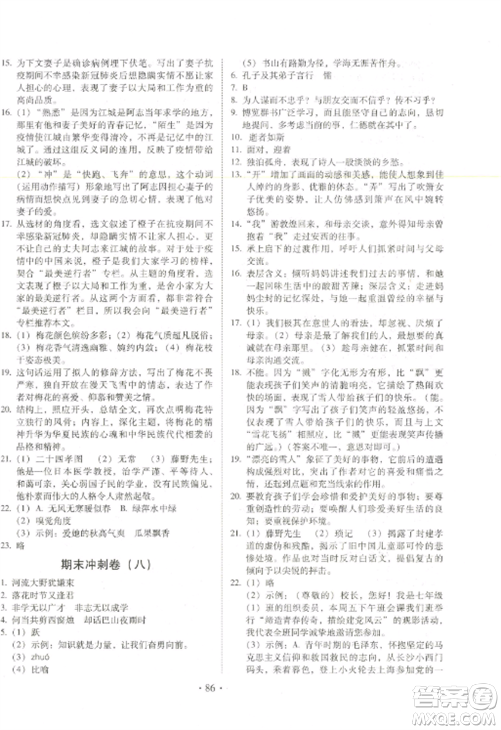 延邊大學(xué)出版社2022名校調(diào)研期末沖刺七年級(jí)語文全冊(cè)人教版參考答案