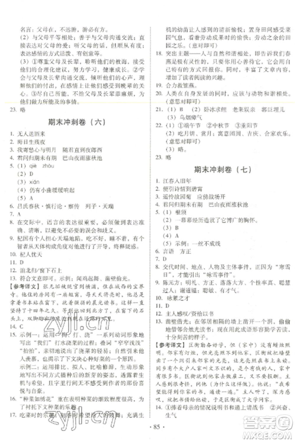 延邊大學(xué)出版社2022名校調(diào)研期末沖刺七年級(jí)語文全冊(cè)人教版參考答案