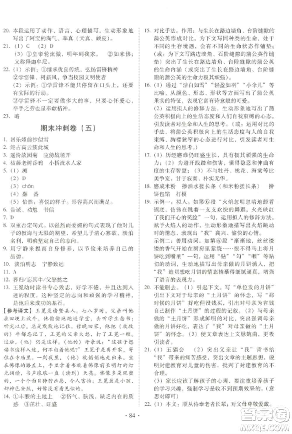 延邊大學(xué)出版社2022名校調(diào)研期末沖刺七年級(jí)語文全冊(cè)人教版參考答案