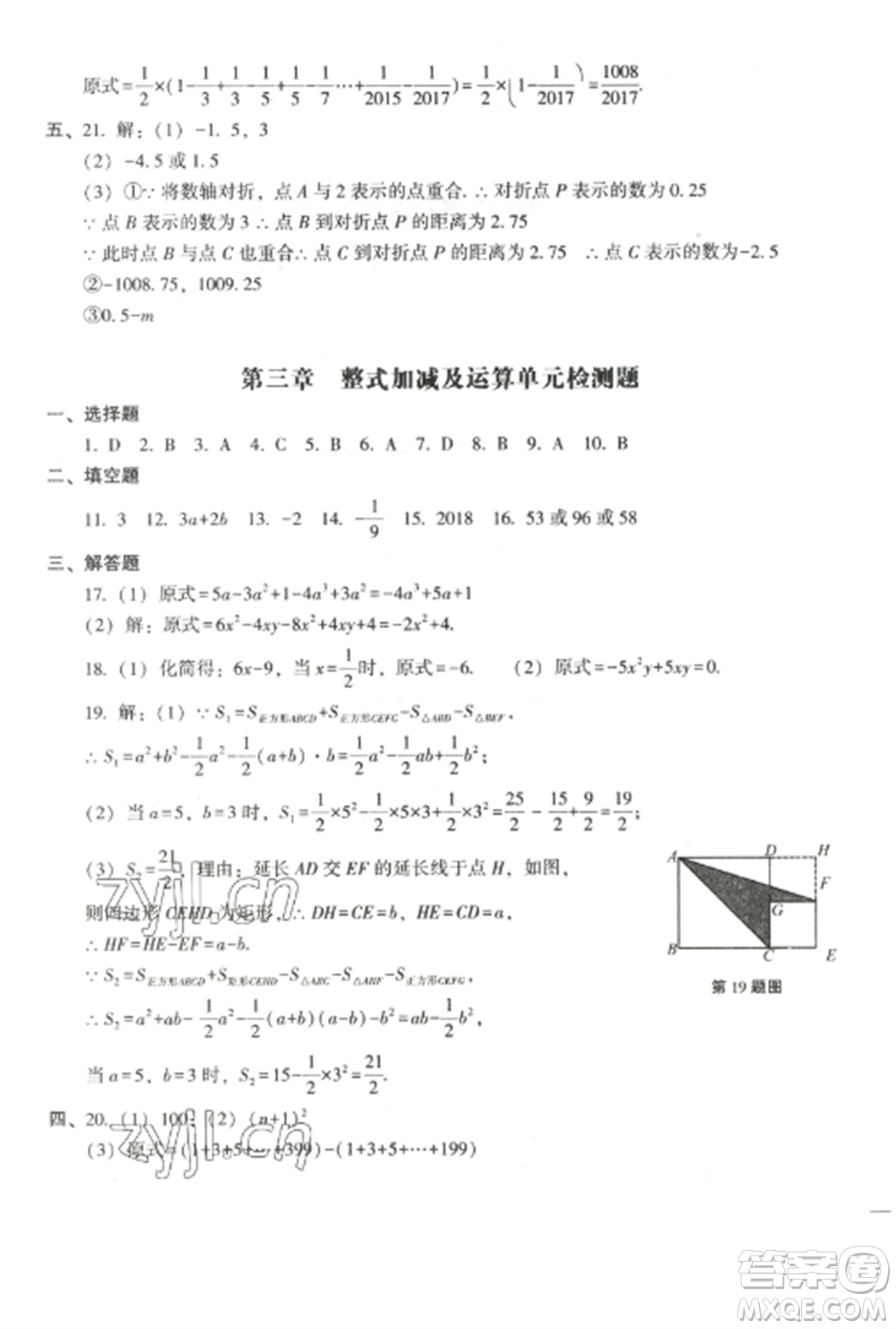 沈陽(yáng)出版社2022期末沖刺必備模擬試卷七年級(jí)數(shù)學(xué)上冊(cè)北師大版參考答案