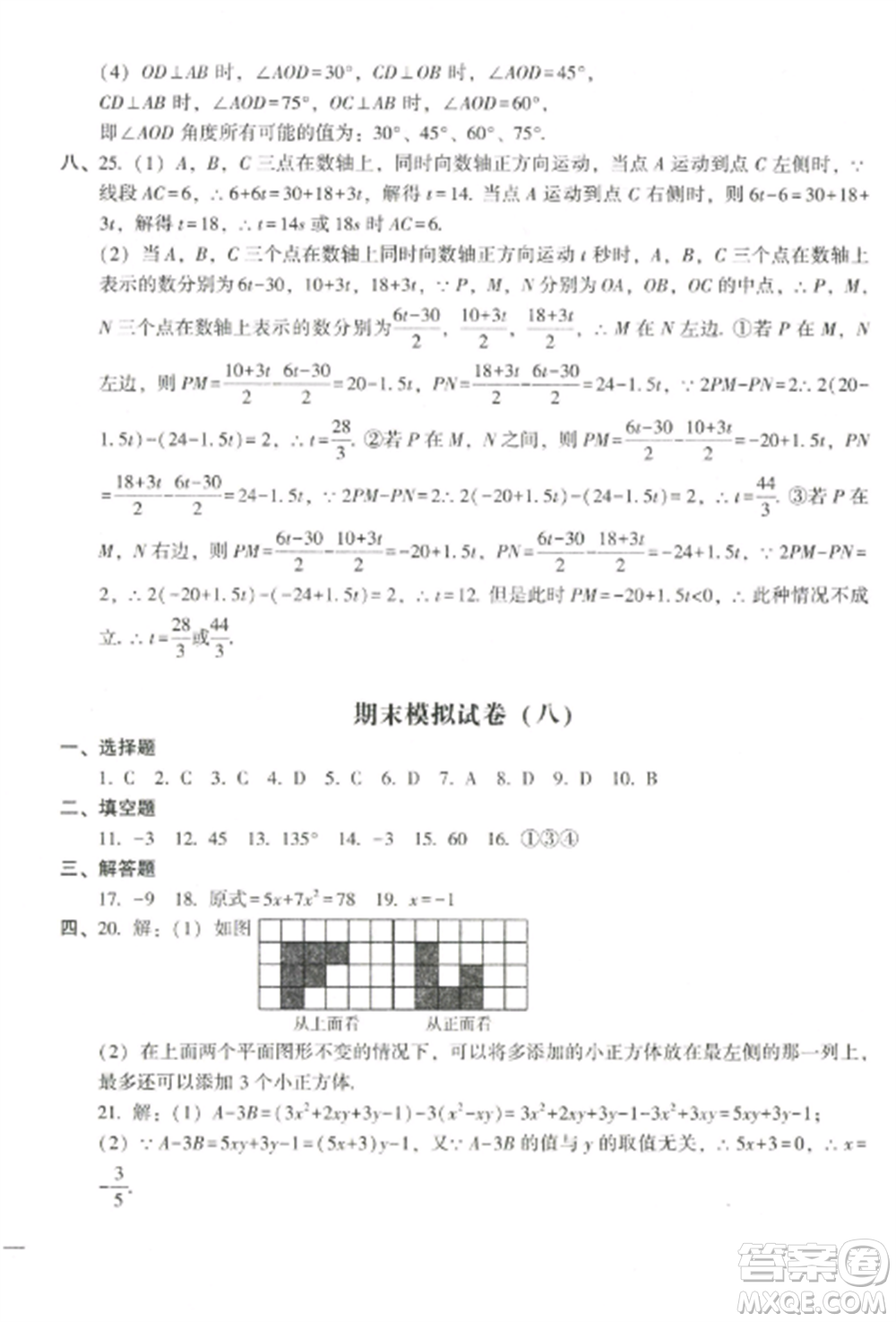 沈陽(yáng)出版社2022期末沖刺必備模擬試卷七年級(jí)數(shù)學(xué)上冊(cè)北師大版參考答案