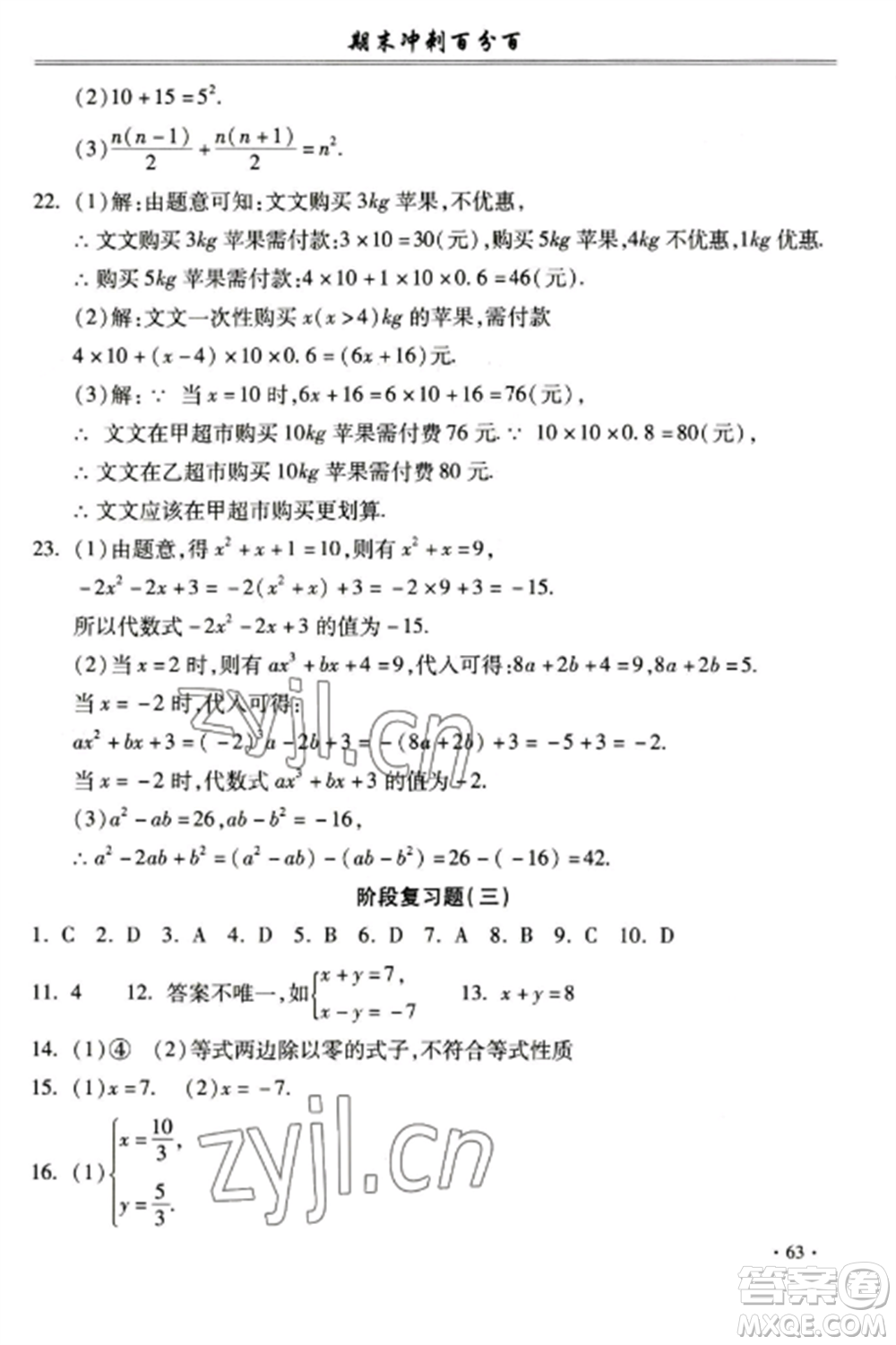 合肥工業(yè)大學出版社2022期末沖刺百分百七年級數(shù)學上冊滬科版參考答案