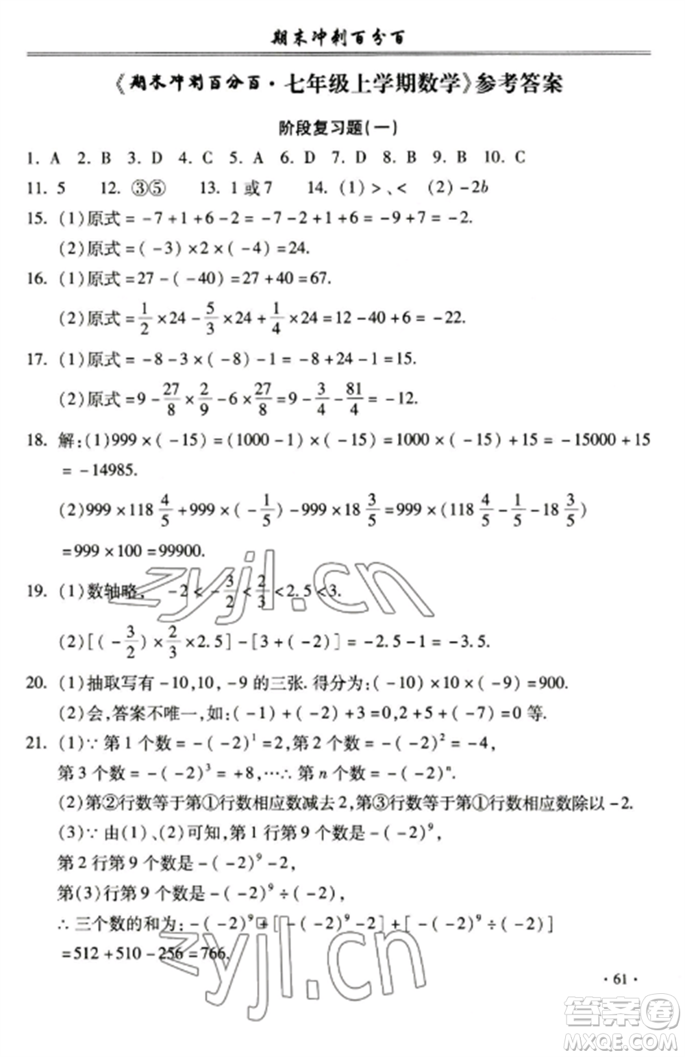 合肥工業(yè)大學出版社2022期末沖刺百分百七年級數(shù)學上冊滬科版參考答案