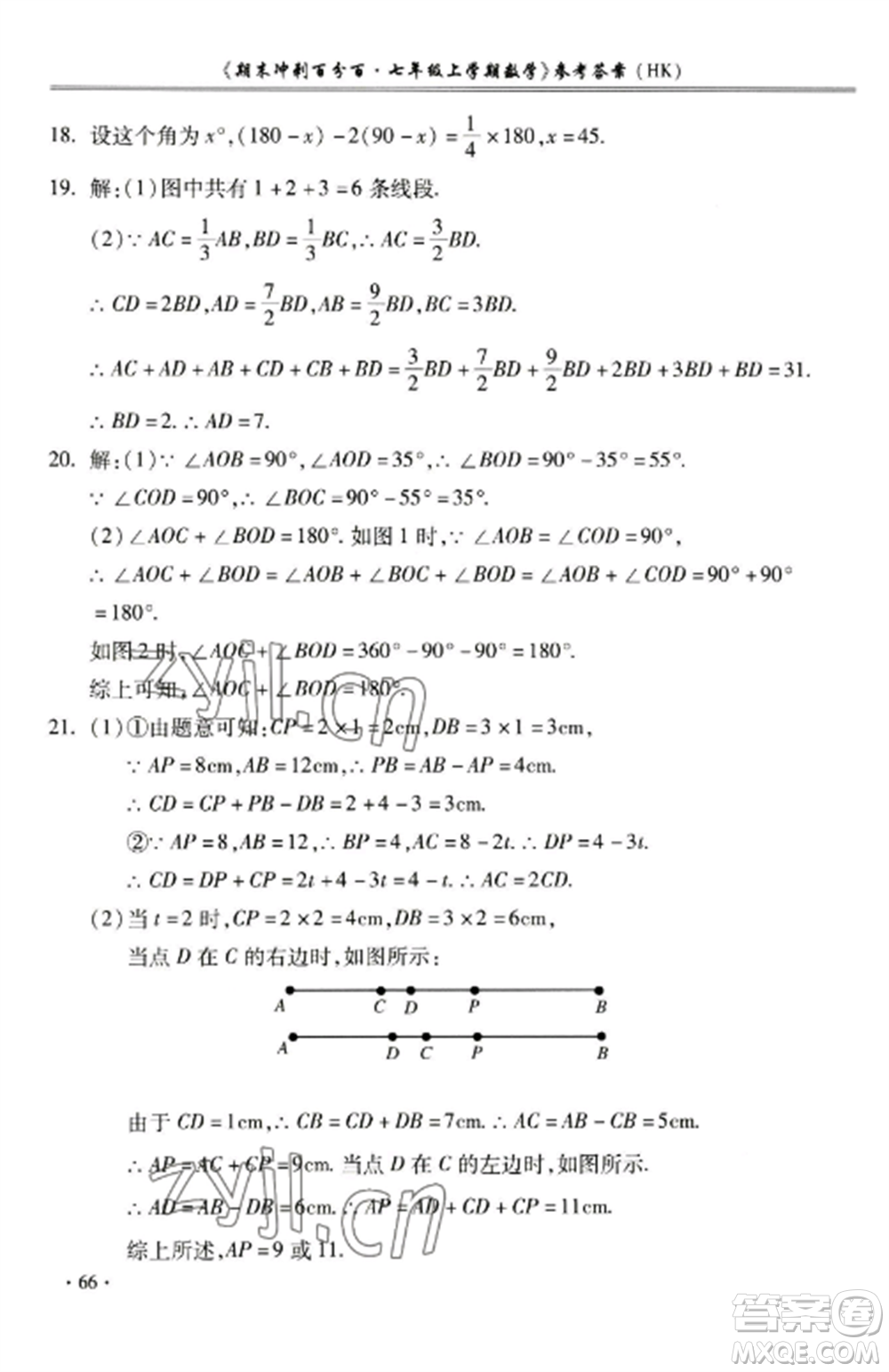 合肥工業(yè)大學出版社2022期末沖刺百分百七年級數(shù)學上冊滬科版參考答案