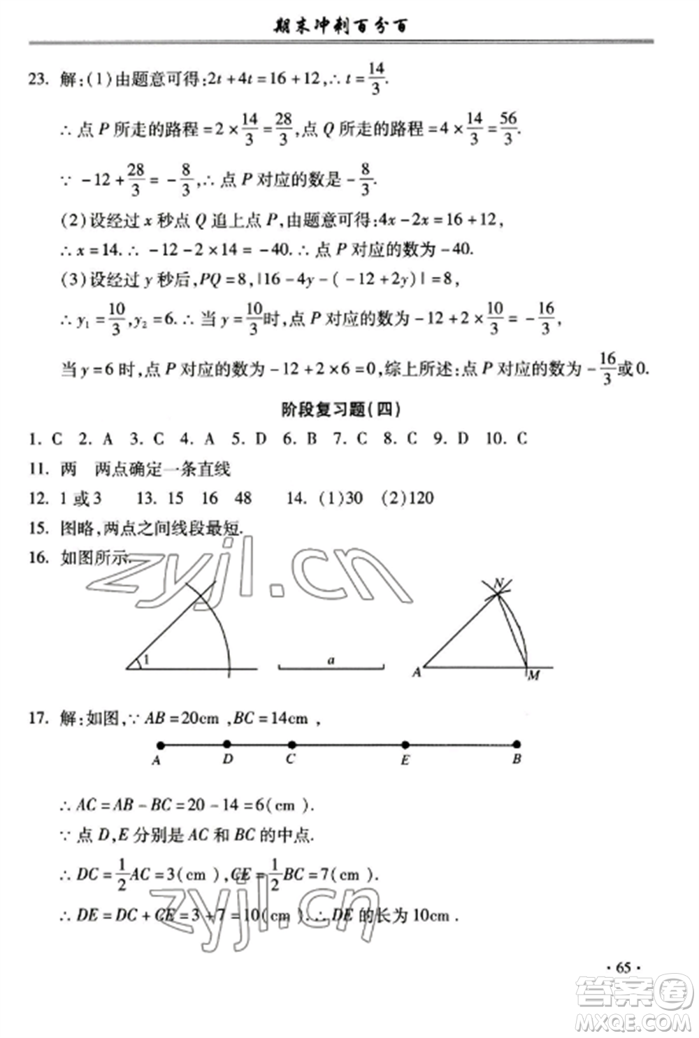 合肥工業(yè)大學出版社2022期末沖刺百分百七年級數(shù)學上冊滬科版參考答案