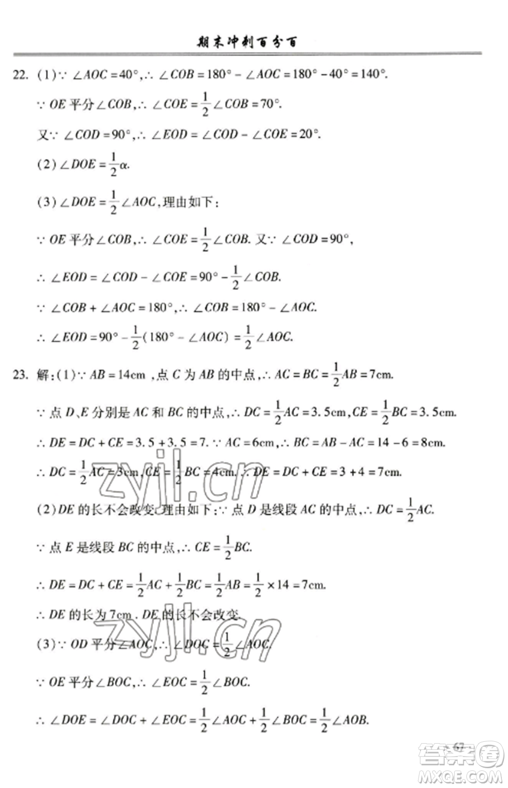 合肥工業(yè)大學出版社2022期末沖刺百分百七年級數(shù)學上冊滬科版參考答案