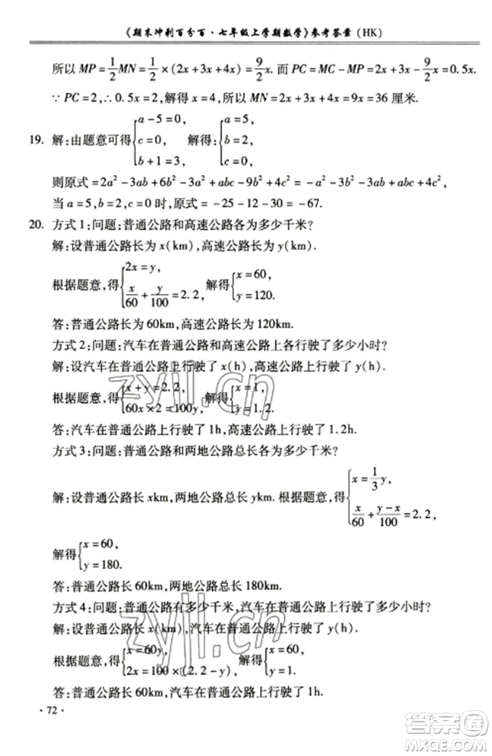 合肥工業(yè)大學出版社2022期末沖刺百分百七年級數(shù)學上冊滬科版參考答案