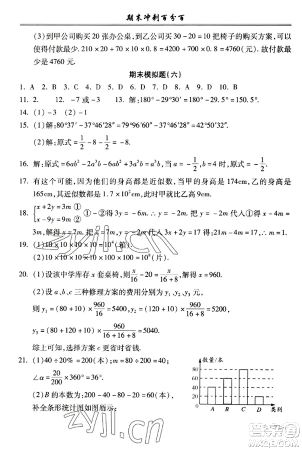 合肥工業(yè)大學出版社2022期末沖刺百分百七年級數(shù)學上冊滬科版參考答案