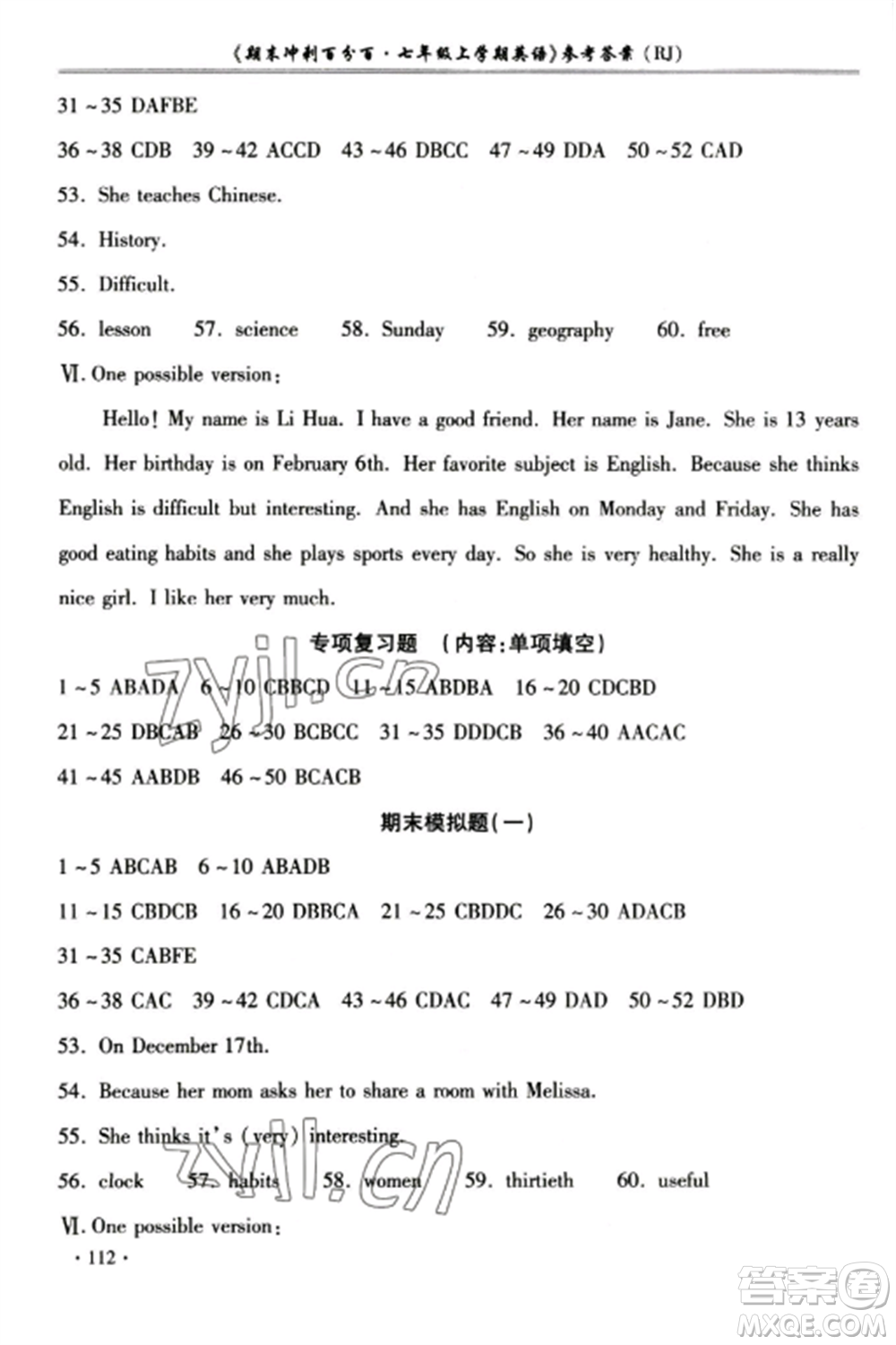 合肥工業(yè)大學(xué)出版社2022期末沖刺百分百七年級(jí)英語(yǔ)上冊(cè)人教版參考答案
