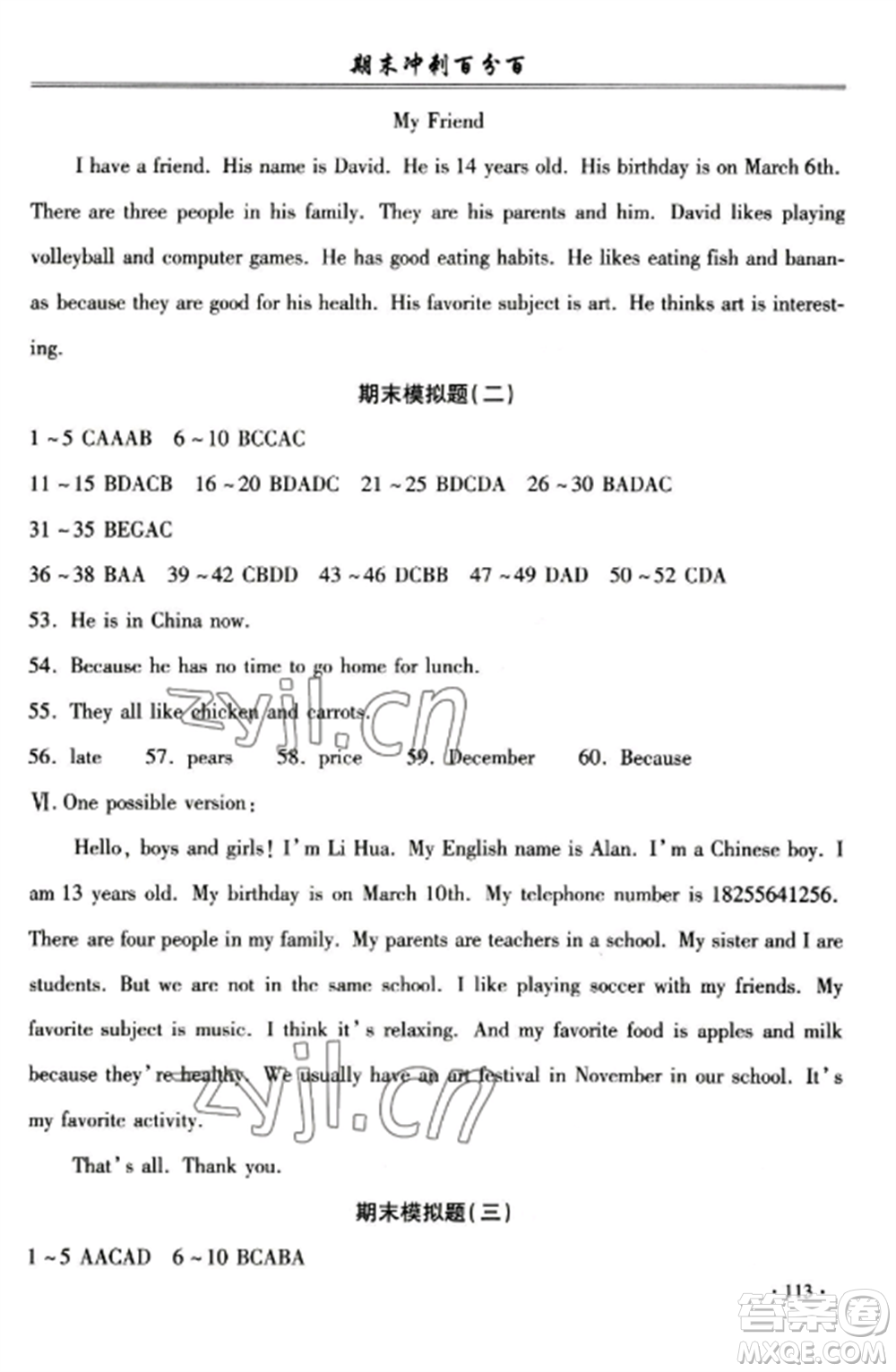 合肥工業(yè)大學(xué)出版社2022期末沖刺百分百七年級(jí)英語(yǔ)上冊(cè)人教版參考答案