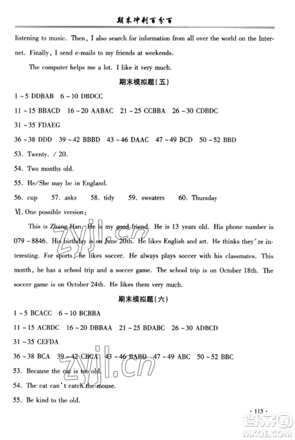 合肥工業(yè)大學(xué)出版社2022期末沖刺百分百七年級(jí)英語(yǔ)上冊(cè)人教版參考答案