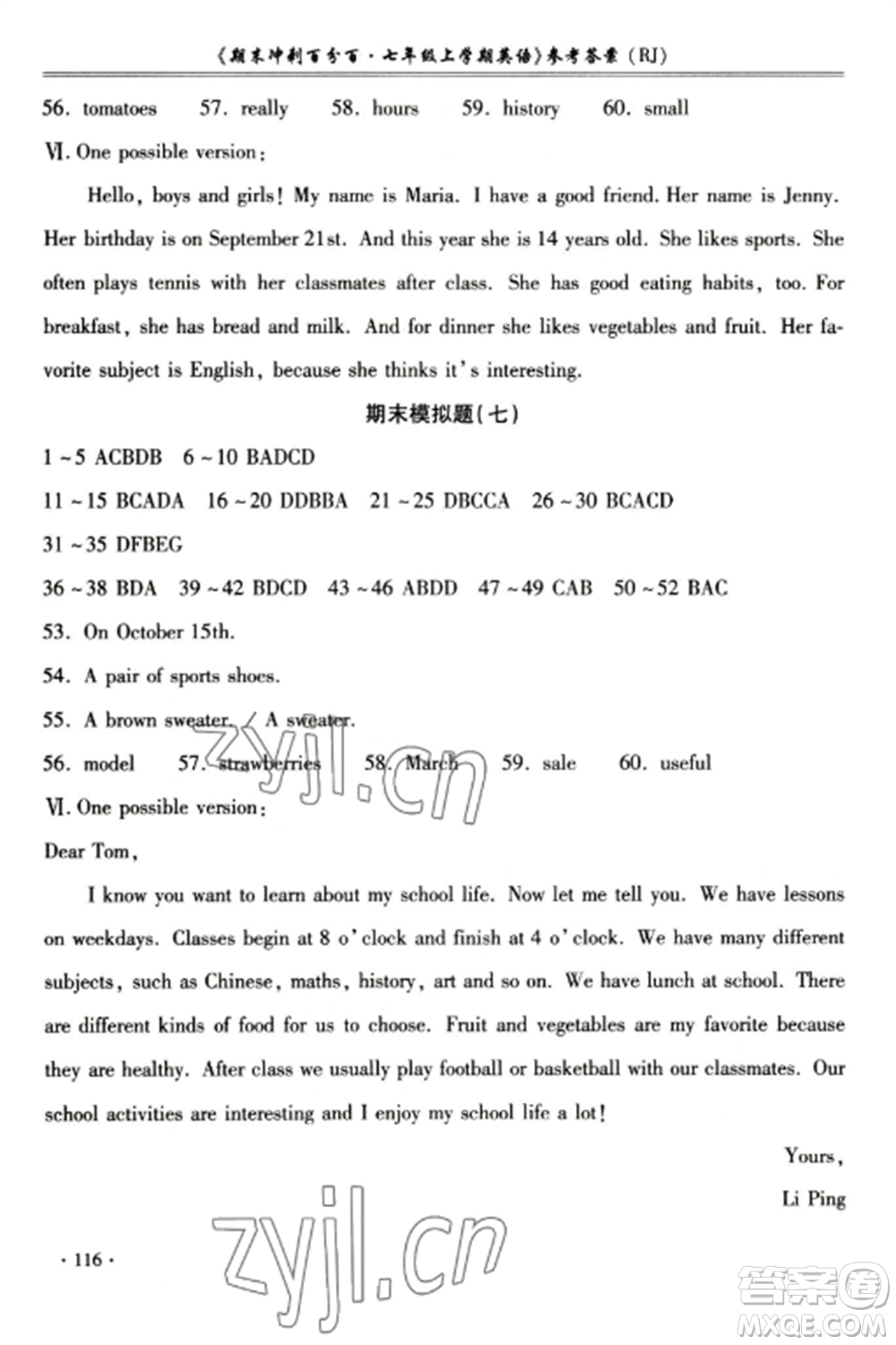 合肥工業(yè)大學(xué)出版社2022期末沖刺百分百七年級(jí)英語(yǔ)上冊(cè)人教版參考答案