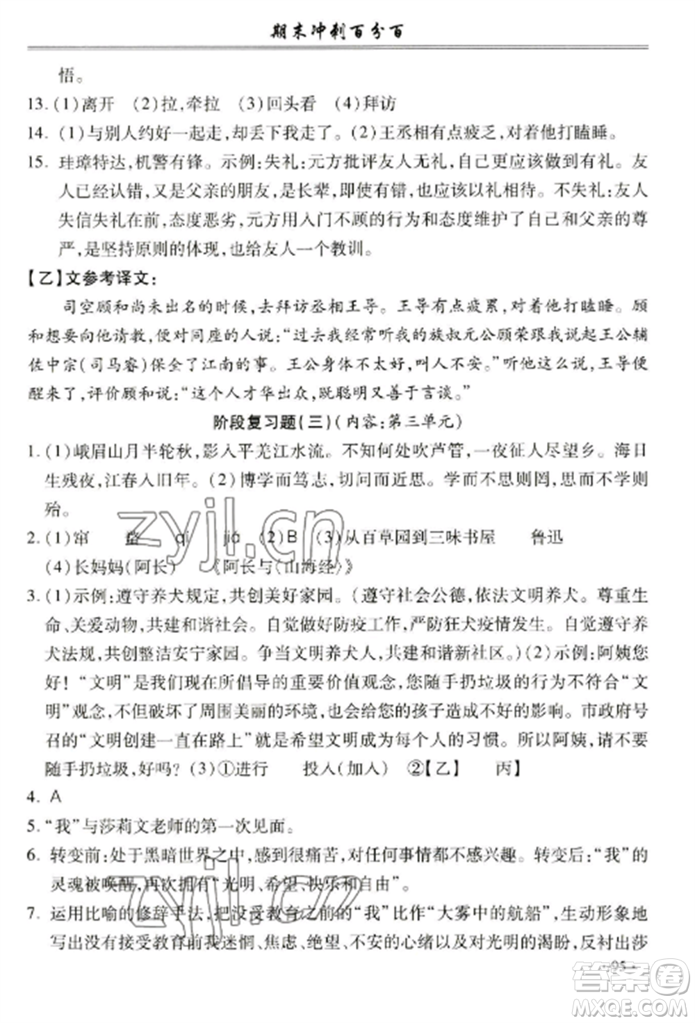 合肥工業(yè)大學(xué)出版社2022期末沖刺百分百七年級語文上冊人教版參考答案