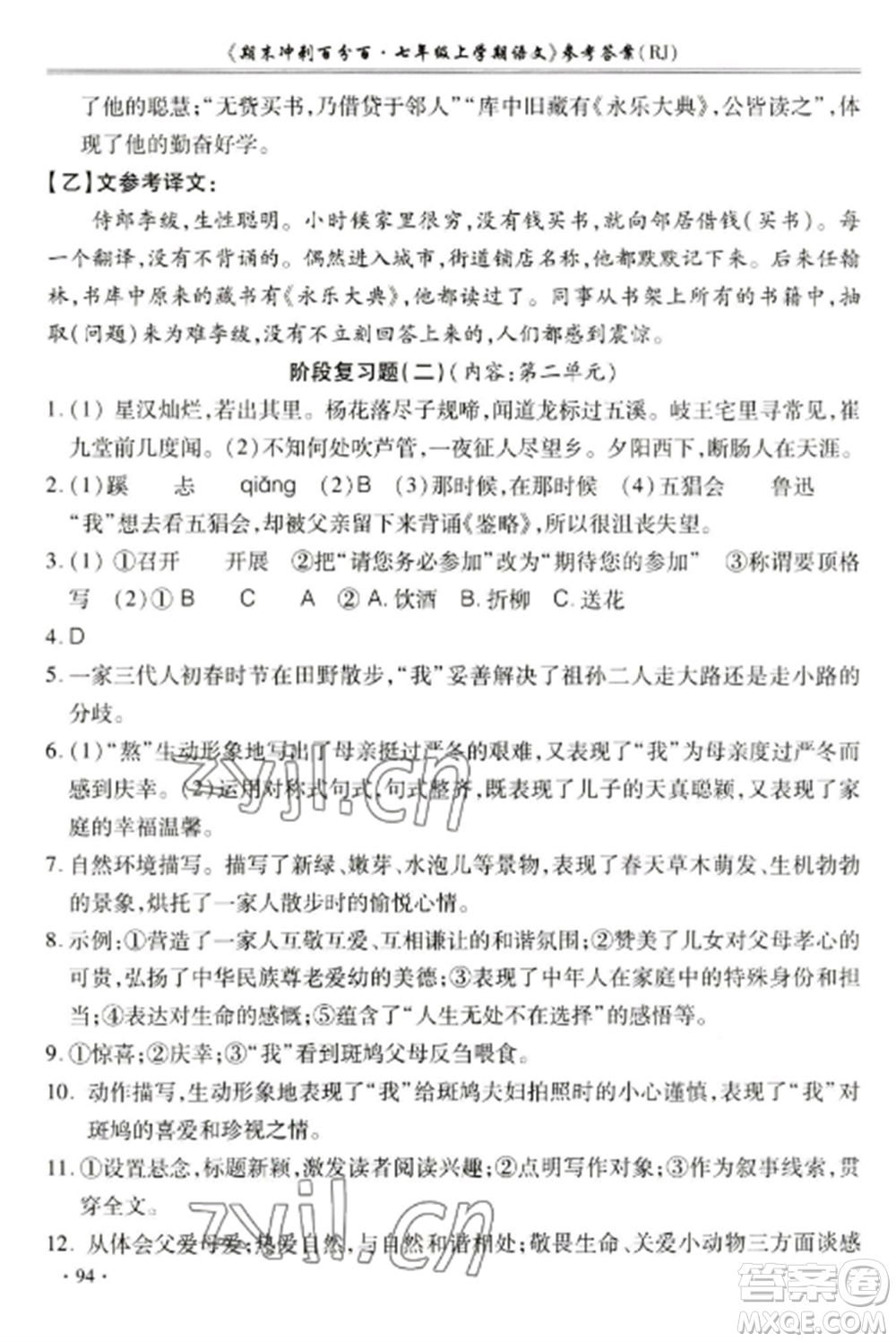 合肥工業(yè)大學(xué)出版社2022期末沖刺百分百七年級語文上冊人教版參考答案