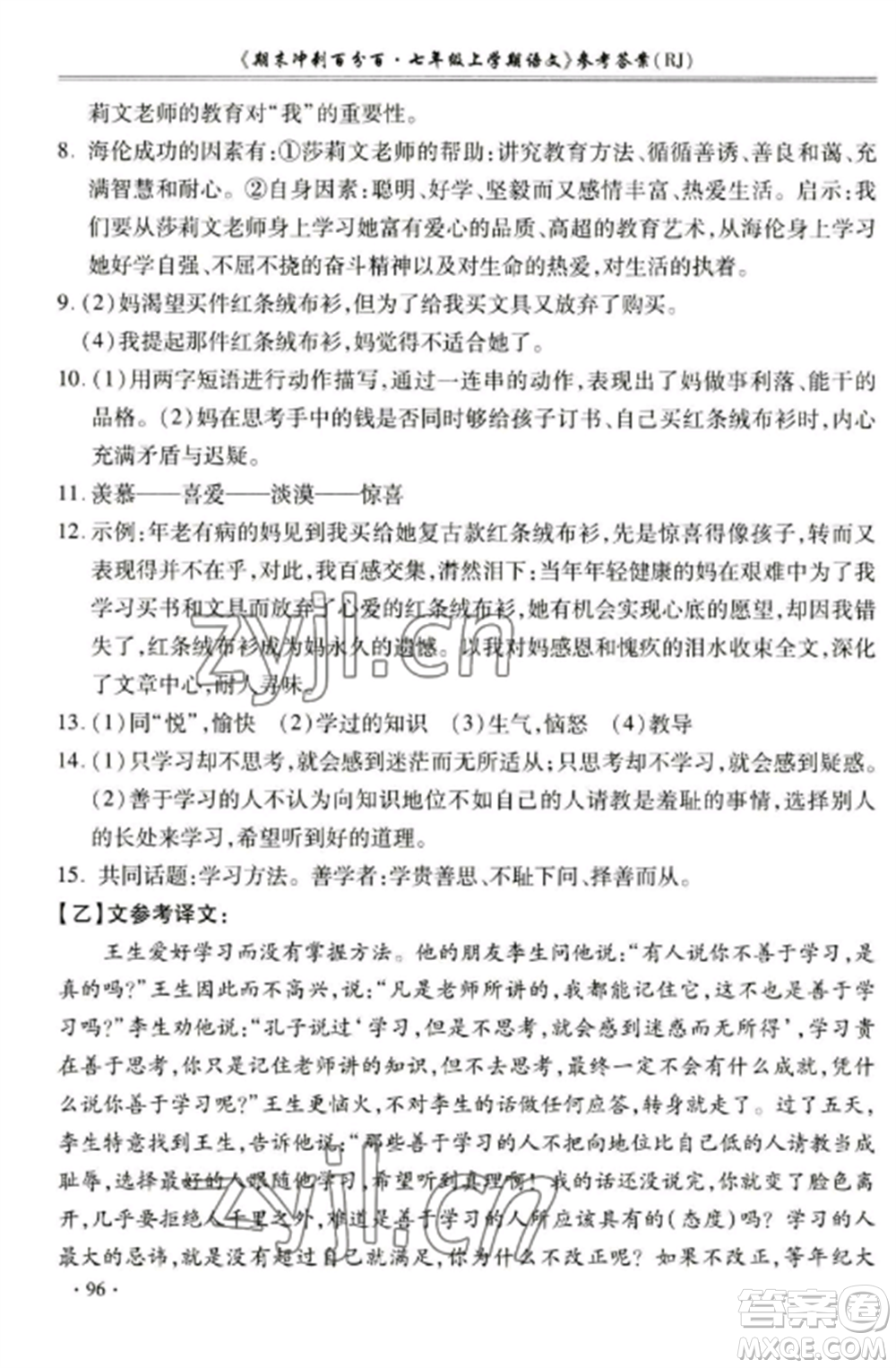 合肥工業(yè)大學(xué)出版社2022期末沖刺百分百七年級語文上冊人教版參考答案
