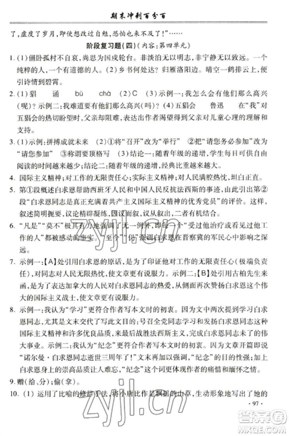 合肥工業(yè)大學(xué)出版社2022期末沖刺百分百七年級語文上冊人教版參考答案