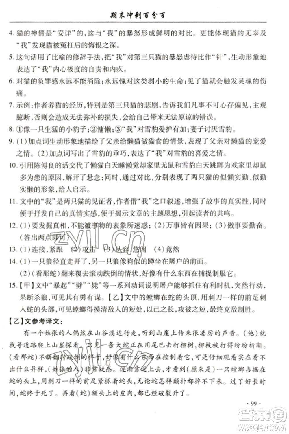 合肥工業(yè)大學(xué)出版社2022期末沖刺百分百七年級語文上冊人教版參考答案
