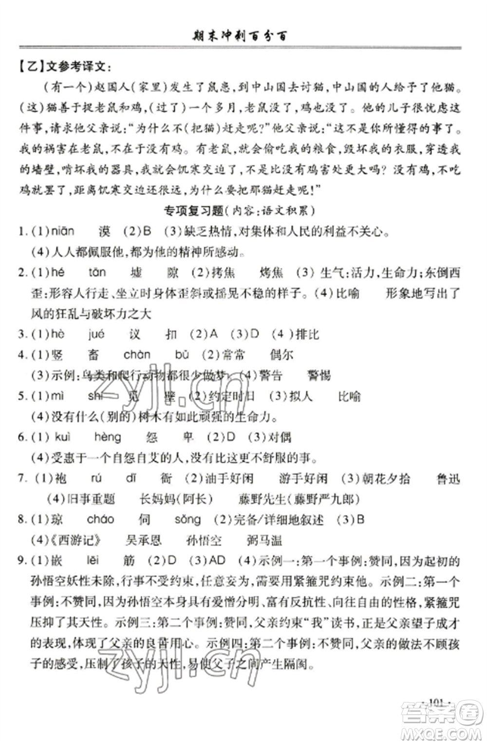 合肥工業(yè)大學(xué)出版社2022期末沖刺百分百七年級語文上冊人教版參考答案