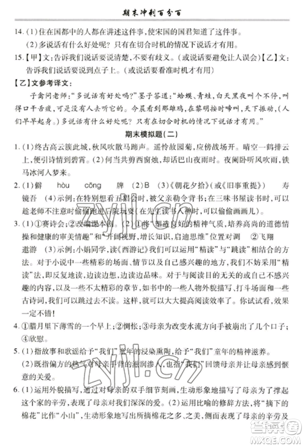 合肥工業(yè)大學(xué)出版社2022期末沖刺百分百七年級語文上冊人教版參考答案