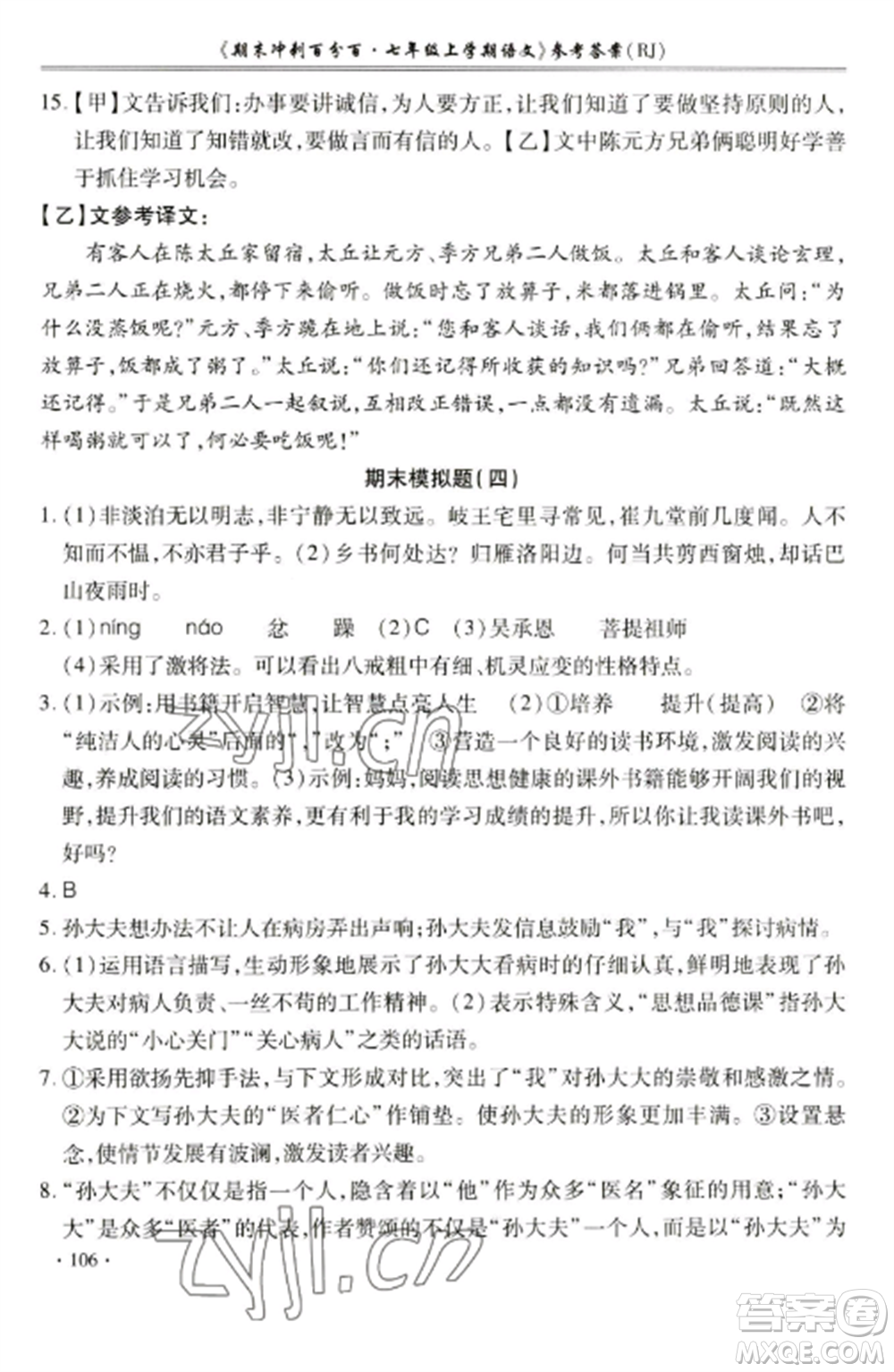 合肥工業(yè)大學(xué)出版社2022期末沖刺百分百七年級語文上冊人教版參考答案