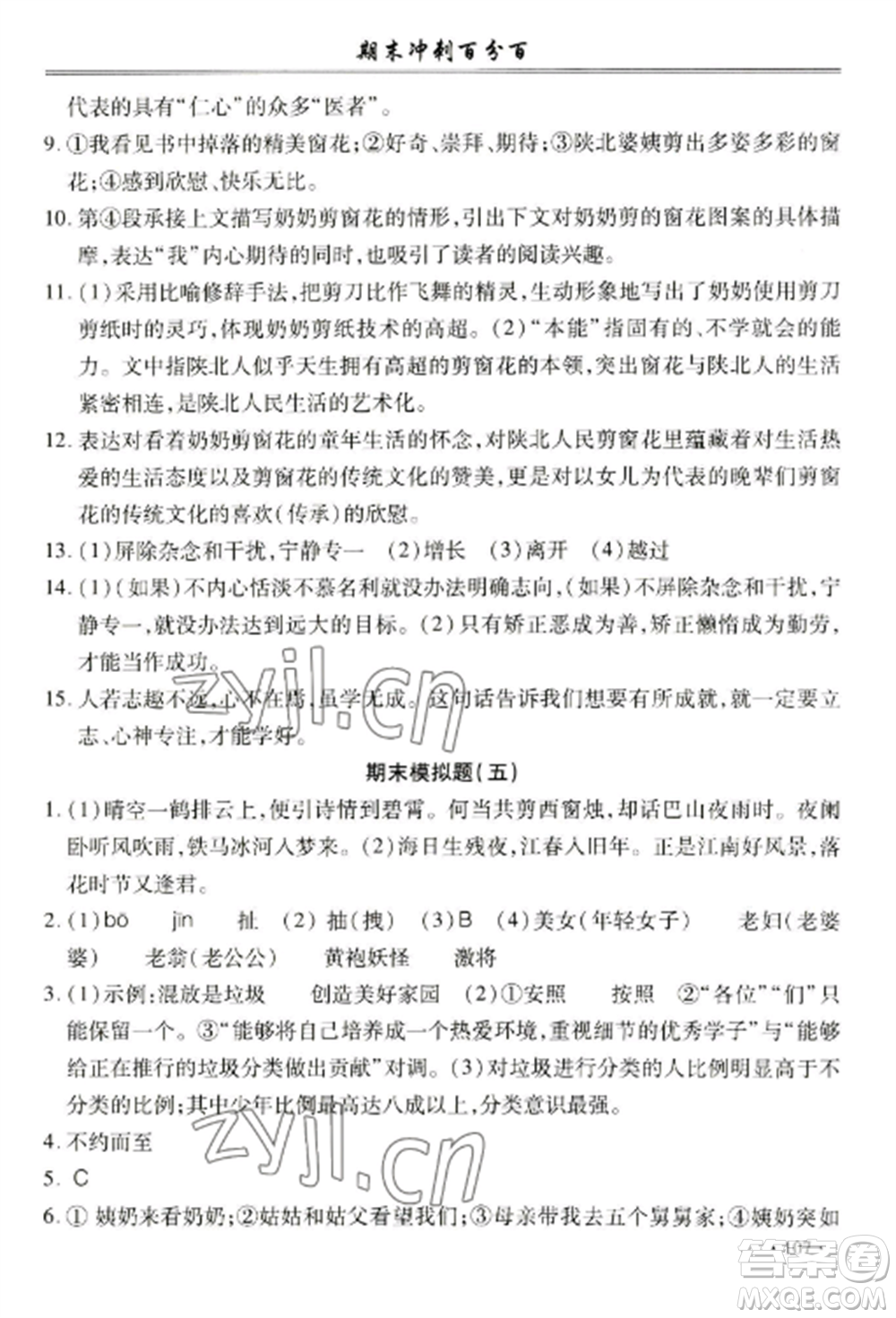 合肥工業(yè)大學(xué)出版社2022期末沖刺百分百七年級語文上冊人教版參考答案