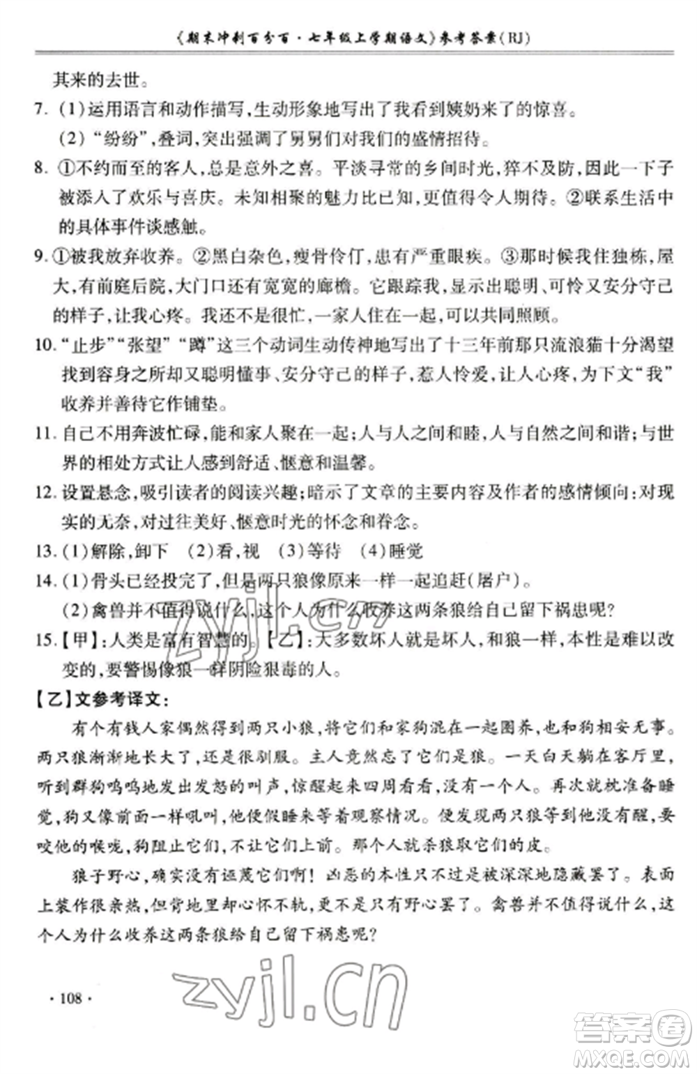 合肥工業(yè)大學(xué)出版社2022期末沖刺百分百七年級語文上冊人教版參考答案