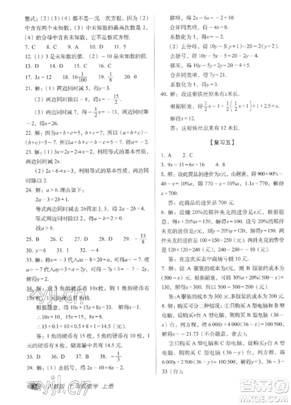長春出版社2022聚能闖關(guān)100分期末復(fù)習(xí)沖刺卷七年級數(shù)學(xué)上冊人教版參考答案