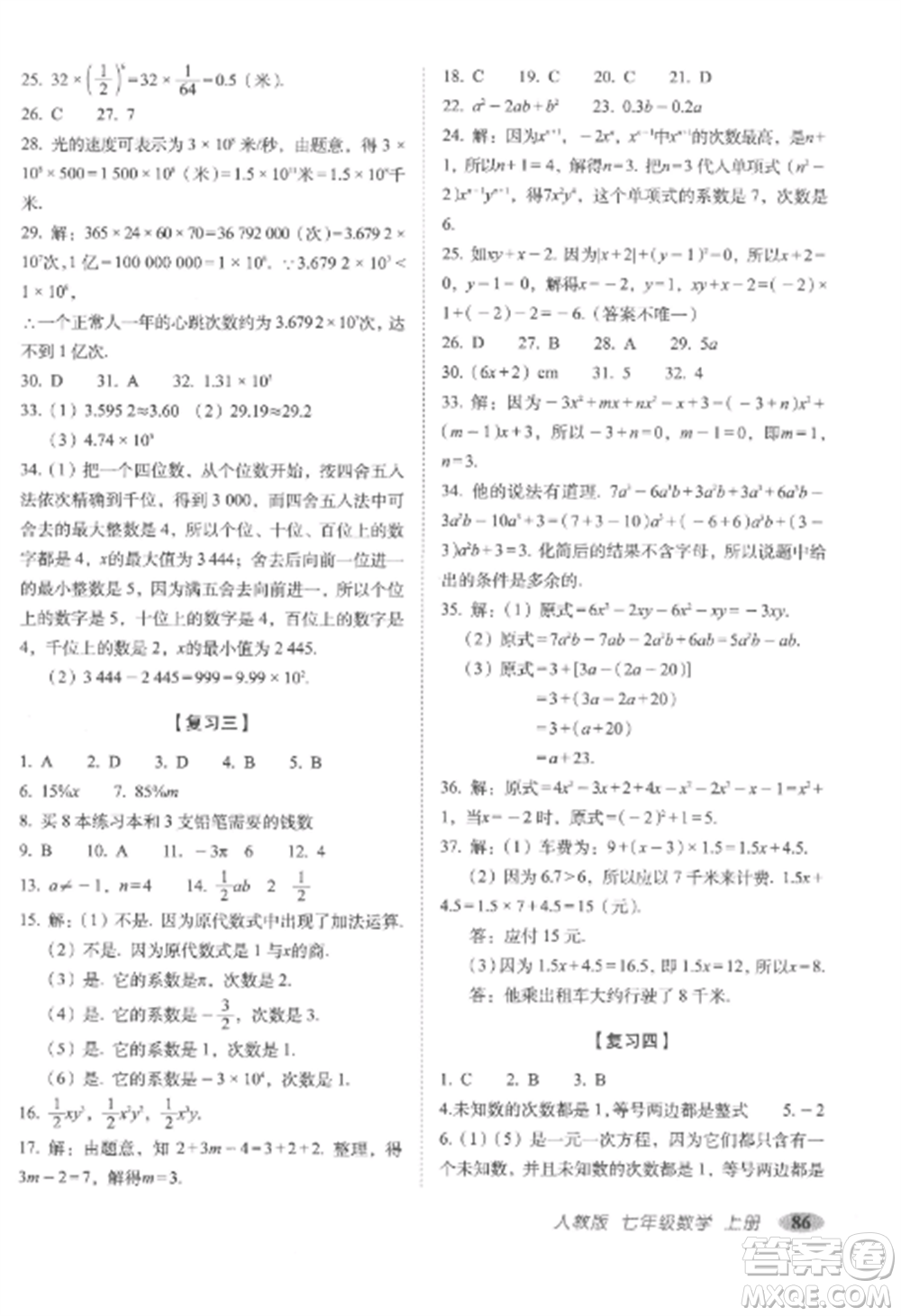 長春出版社2022聚能闖關(guān)100分期末復(fù)習(xí)沖刺卷七年級數(shù)學(xué)上冊人教版參考答案