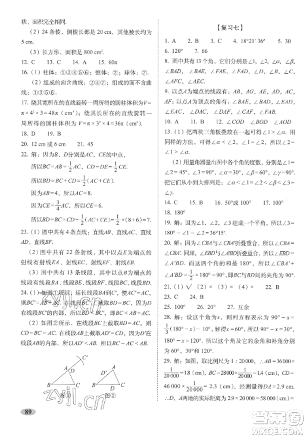 長春出版社2022聚能闖關(guān)100分期末復(fù)習(xí)沖刺卷七年級數(shù)學(xué)上冊人教版參考答案