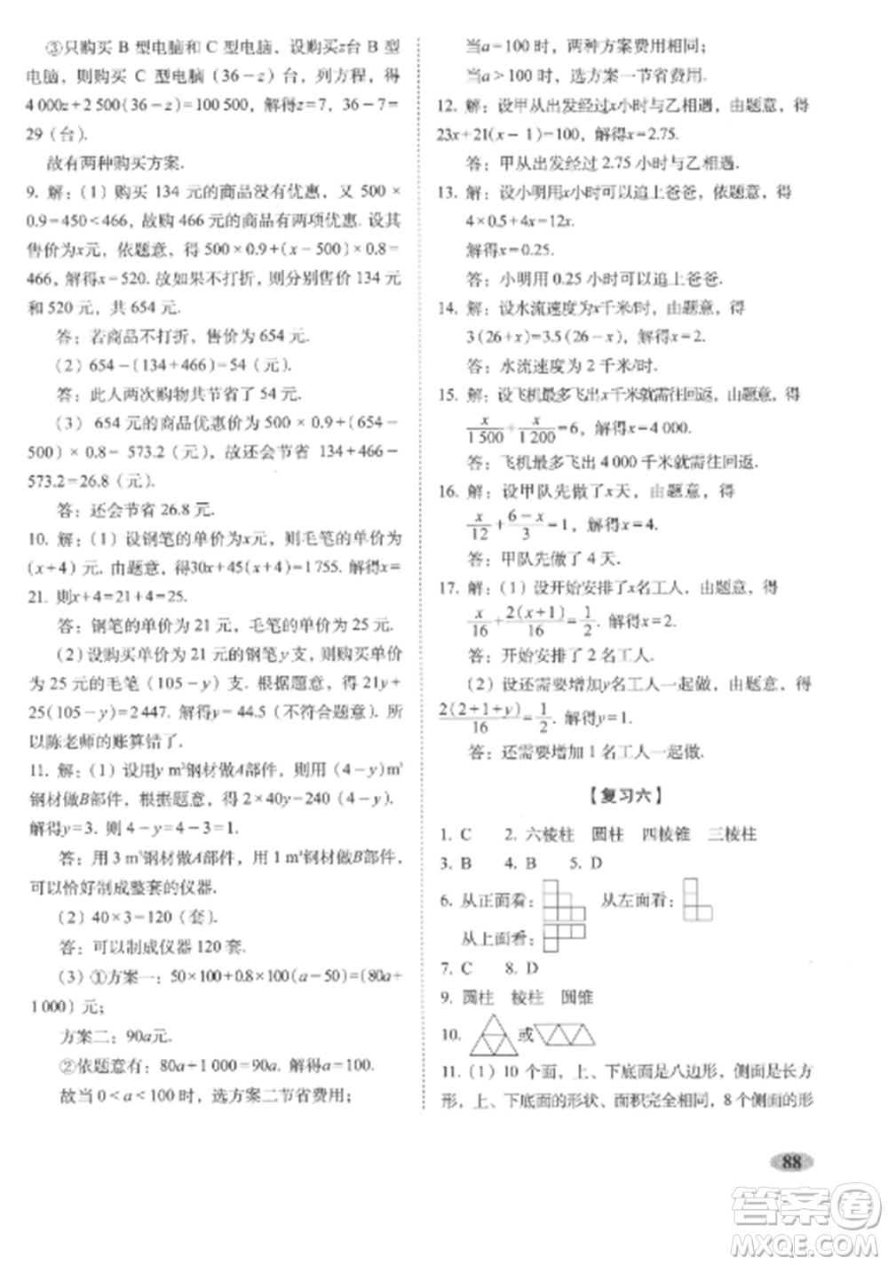 長春出版社2022聚能闖關(guān)100分期末復(fù)習(xí)沖刺卷七年級數(shù)學(xué)上冊人教版參考答案