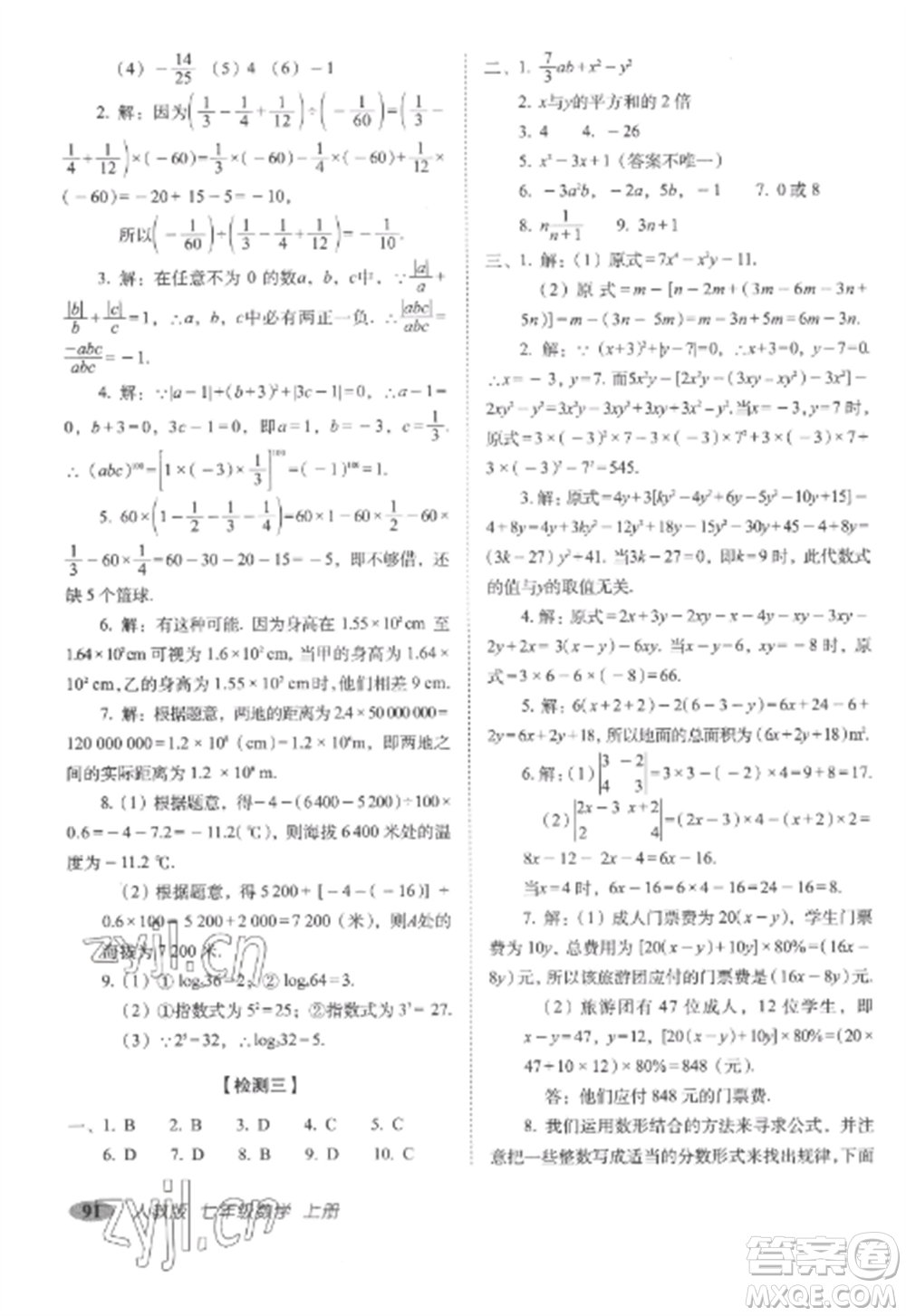 長春出版社2022聚能闖關(guān)100分期末復(fù)習(xí)沖刺卷七年級數(shù)學(xué)上冊人教版參考答案