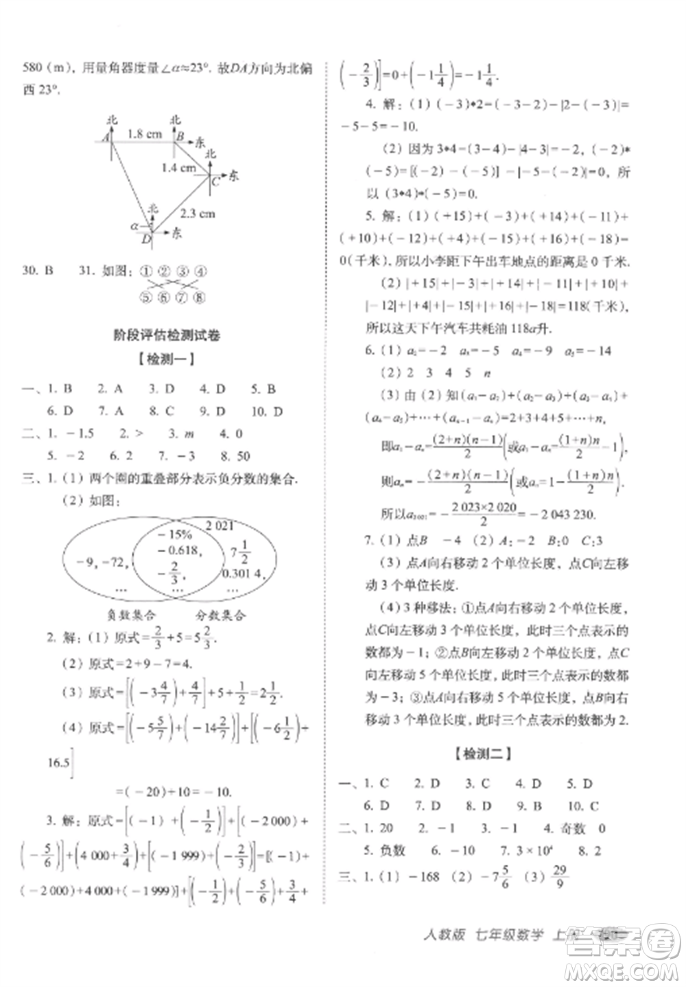 長春出版社2022聚能闖關(guān)100分期末復(fù)習(xí)沖刺卷七年級數(shù)學(xué)上冊人教版參考答案