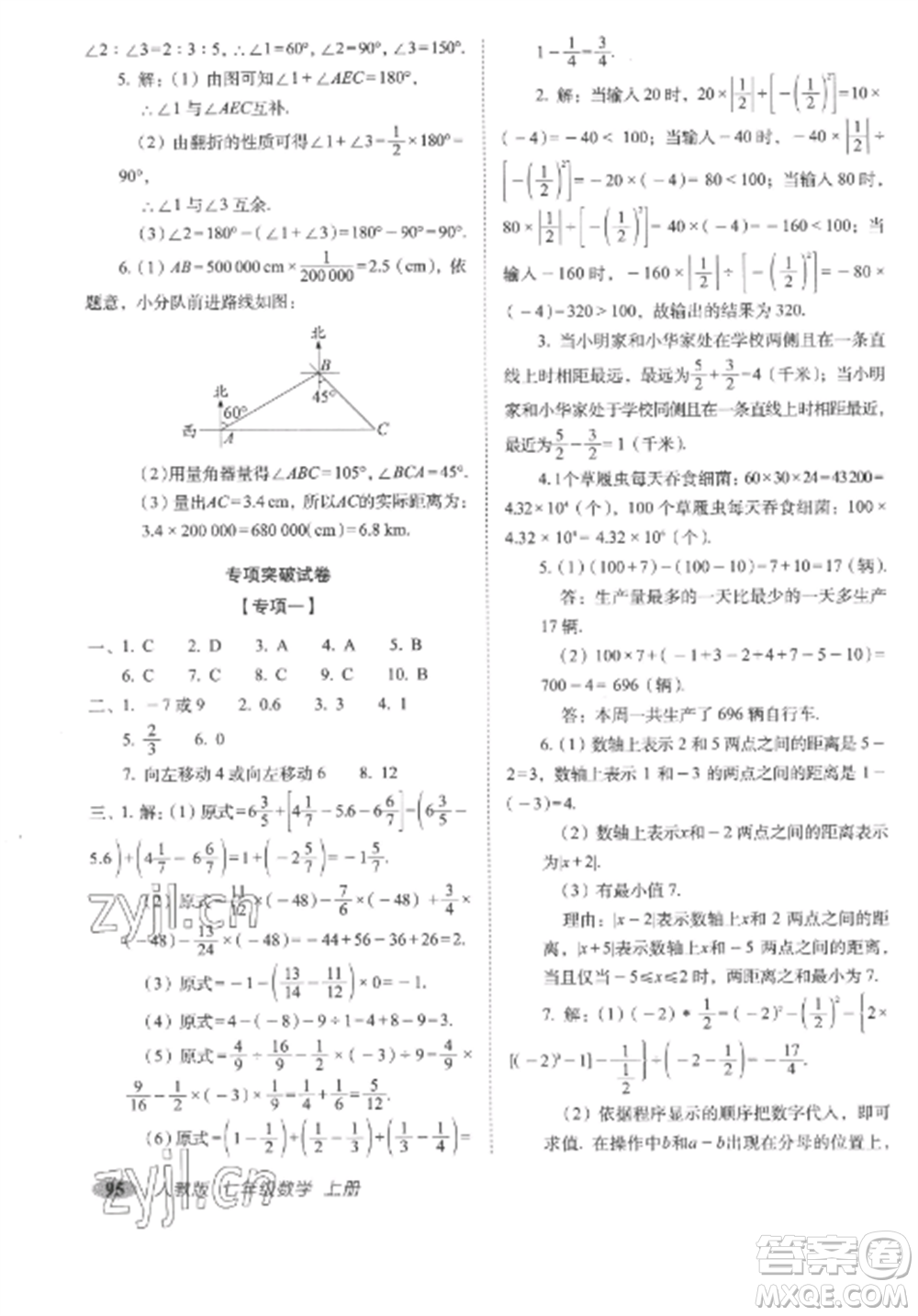 長春出版社2022聚能闖關(guān)100分期末復(fù)習(xí)沖刺卷七年級數(shù)學(xué)上冊人教版參考答案