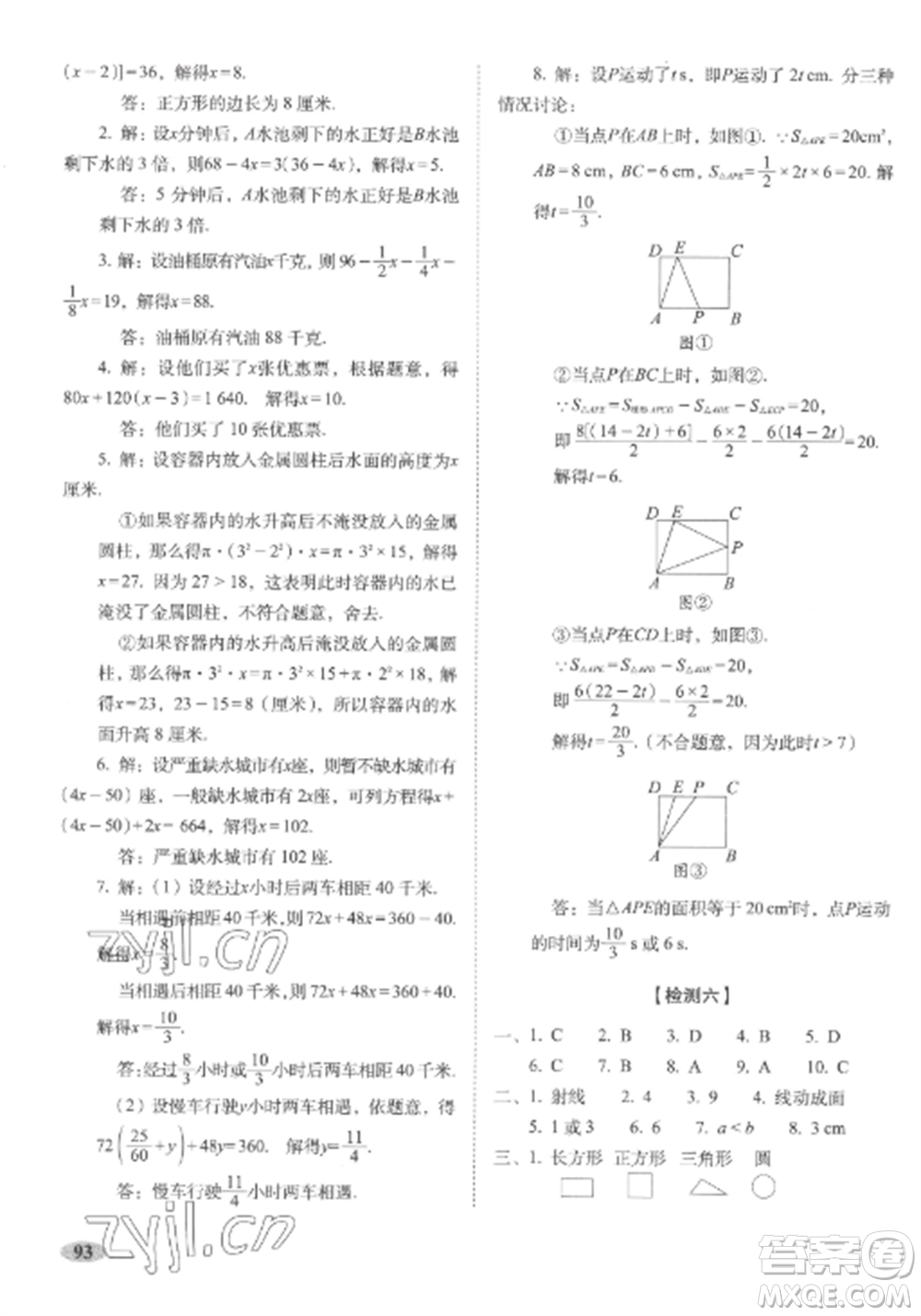 長春出版社2022聚能闖關(guān)100分期末復(fù)習(xí)沖刺卷七年級數(shù)學(xué)上冊人教版參考答案