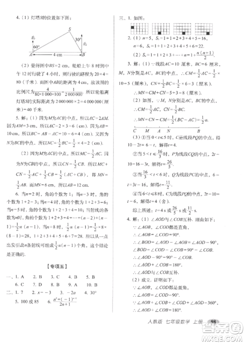 長春出版社2022聚能闖關(guān)100分期末復(fù)習(xí)沖刺卷七年級數(shù)學(xué)上冊人教版參考答案