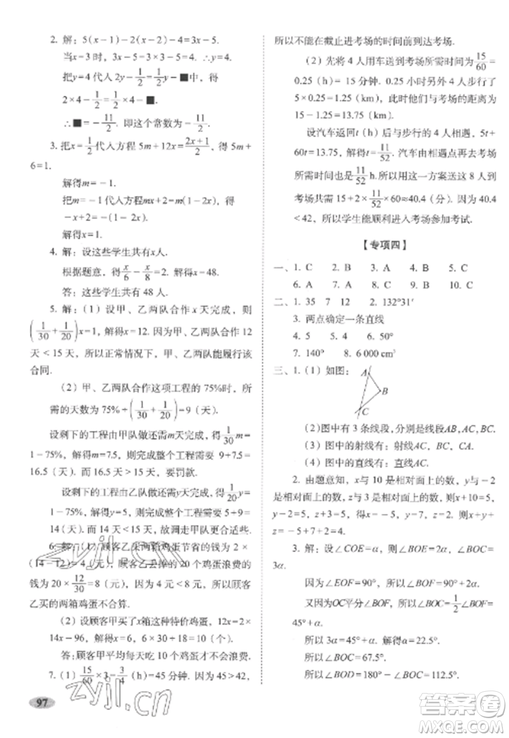 長春出版社2022聚能闖關(guān)100分期末復(fù)習(xí)沖刺卷七年級數(shù)學(xué)上冊人教版參考答案