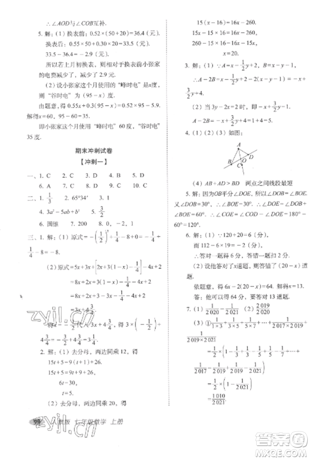 長春出版社2022聚能闖關(guān)100分期末復(fù)習(xí)沖刺卷七年級數(shù)學(xué)上冊人教版參考答案