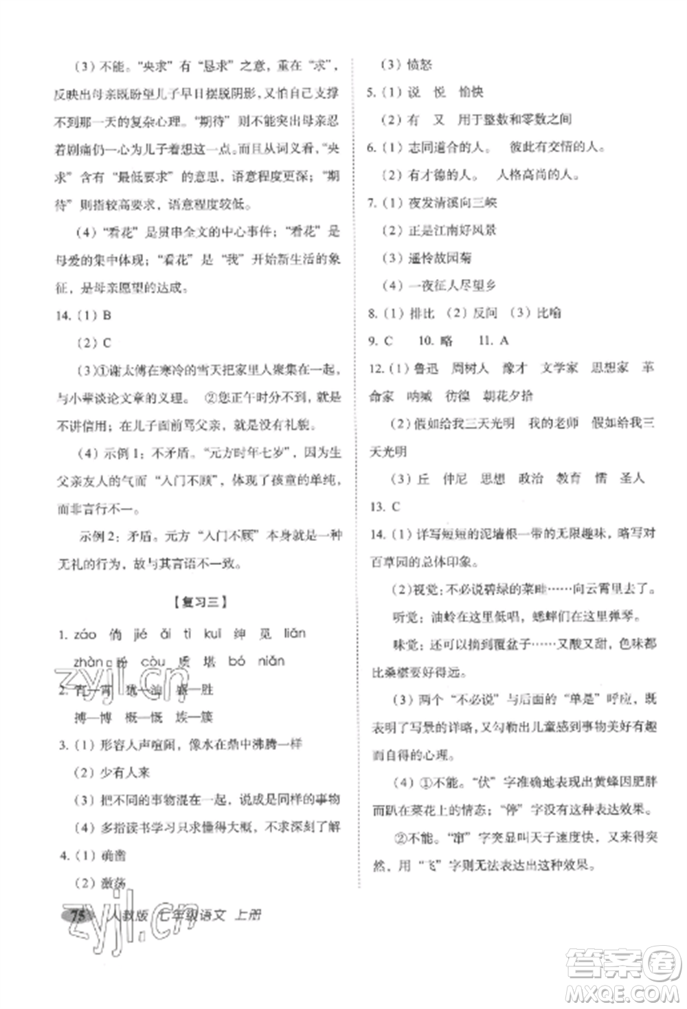 長春出版社2022聚能闖關(guān)100分期末復(fù)習(xí)沖刺卷七年級語文上冊人教版參考答案