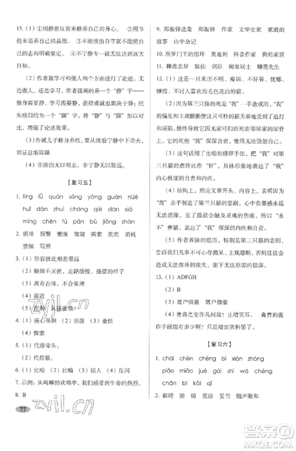 長春出版社2022聚能闖關(guān)100分期末復(fù)習(xí)沖刺卷七年級語文上冊人教版參考答案