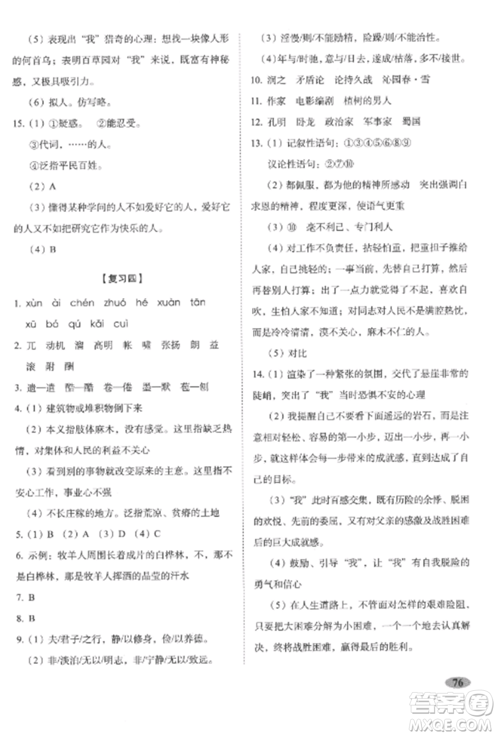 長春出版社2022聚能闖關(guān)100分期末復(fù)習(xí)沖刺卷七年級語文上冊人教版參考答案