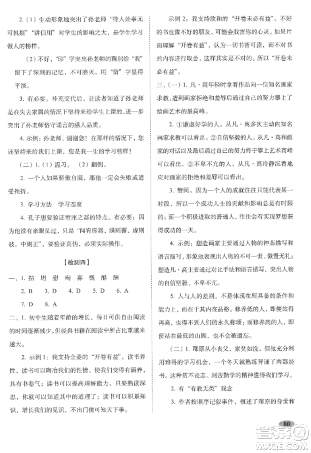 長春出版社2022聚能闖關(guān)100分期末復(fù)習(xí)沖刺卷七年級語文上冊人教版參考答案