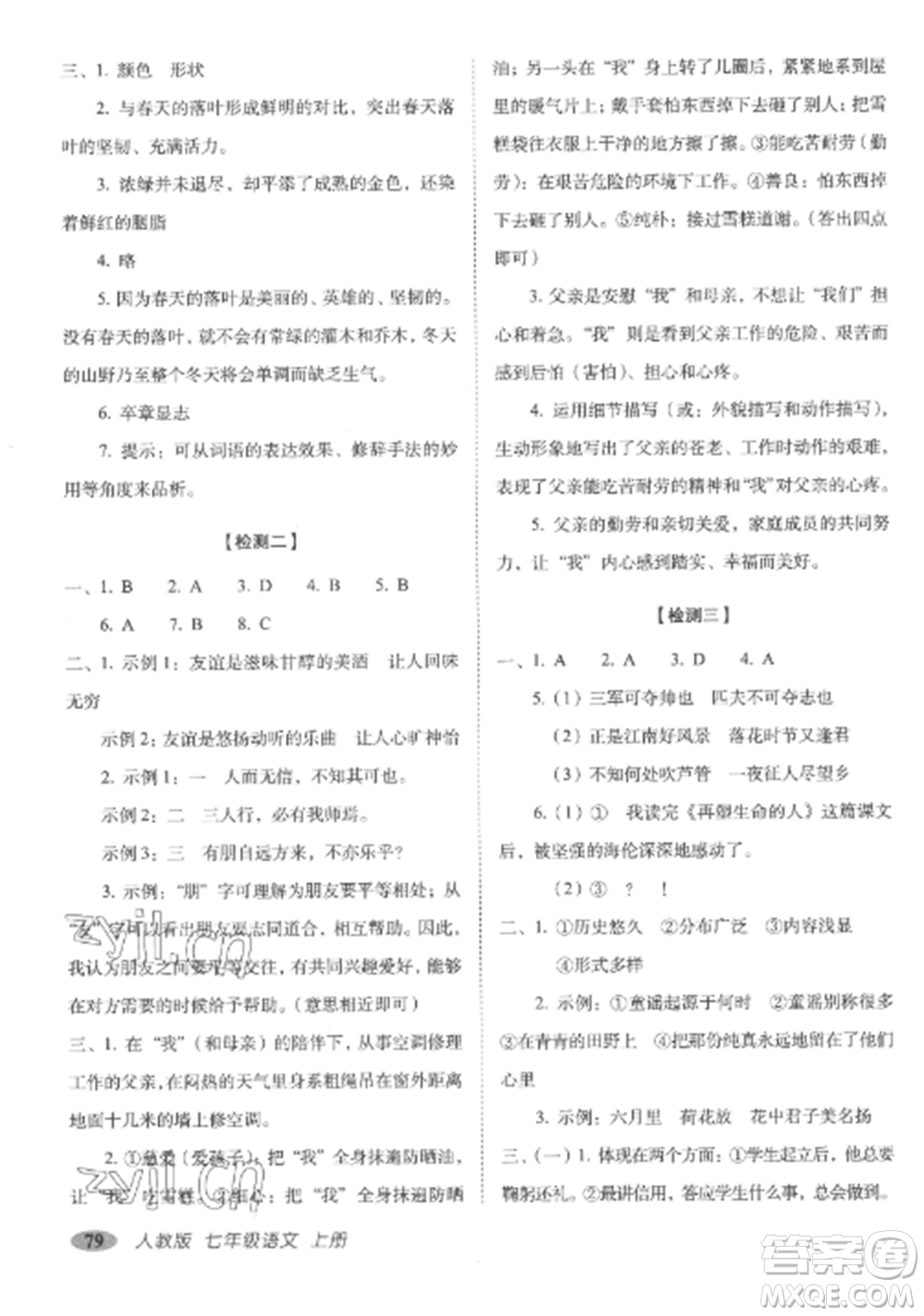 長春出版社2022聚能闖關(guān)100分期末復(fù)習(xí)沖刺卷七年級語文上冊人教版參考答案